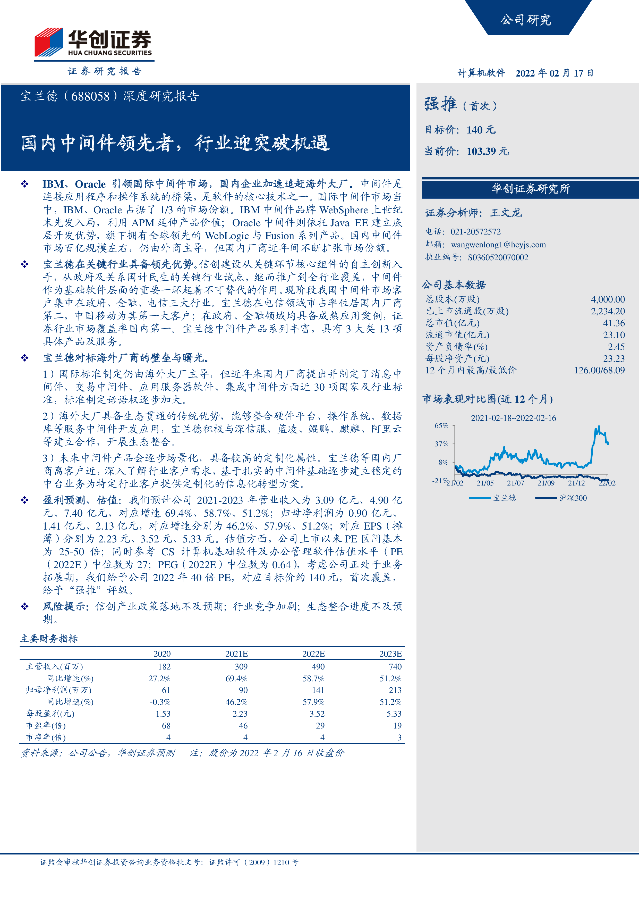 宝兰德（688058）新增【华为鸿蒙】概念