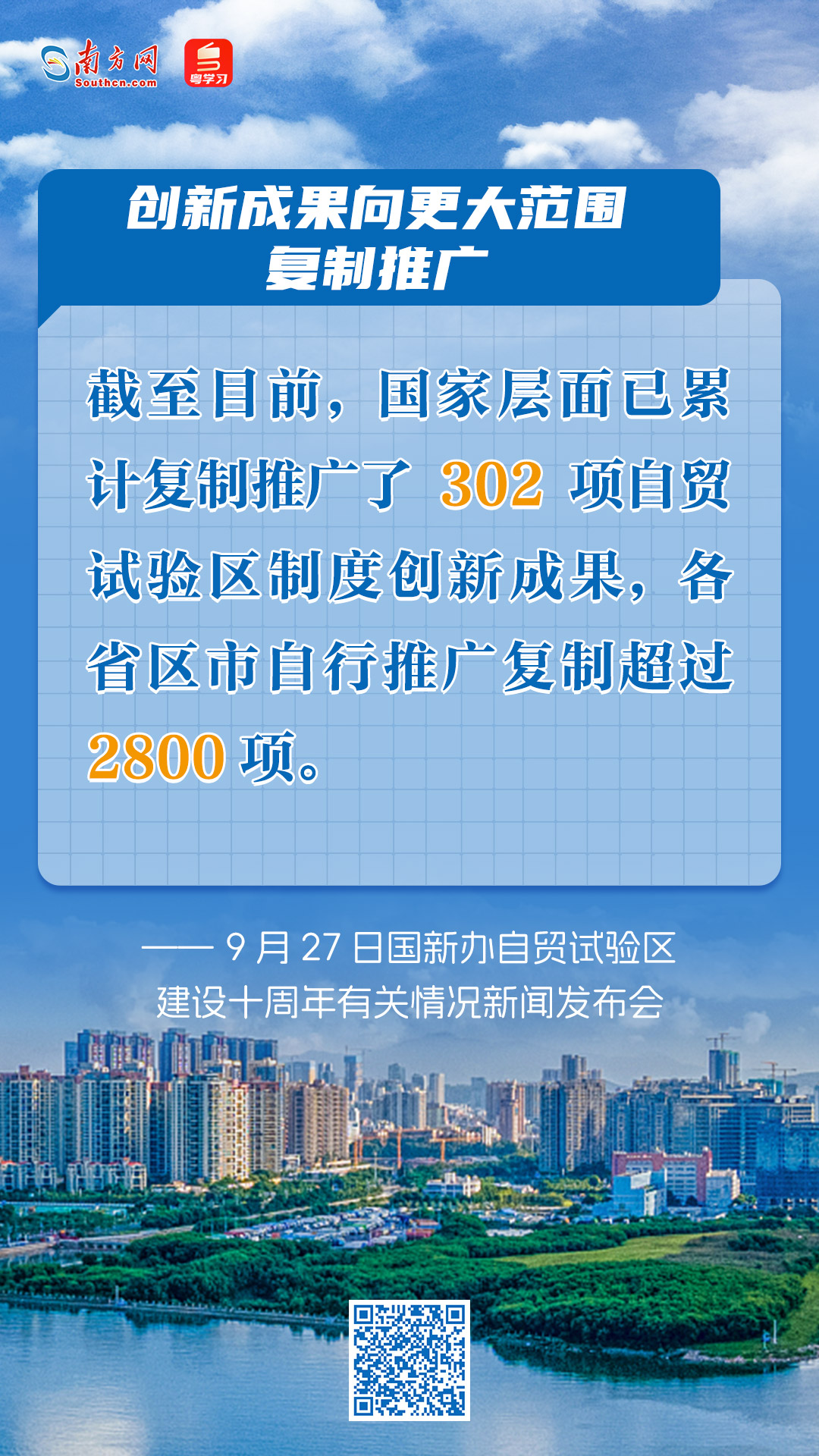 商务部:支持自贸试验区围绕生物医药等重点产业开展全产业链集成创新,打造更多先进产业集群