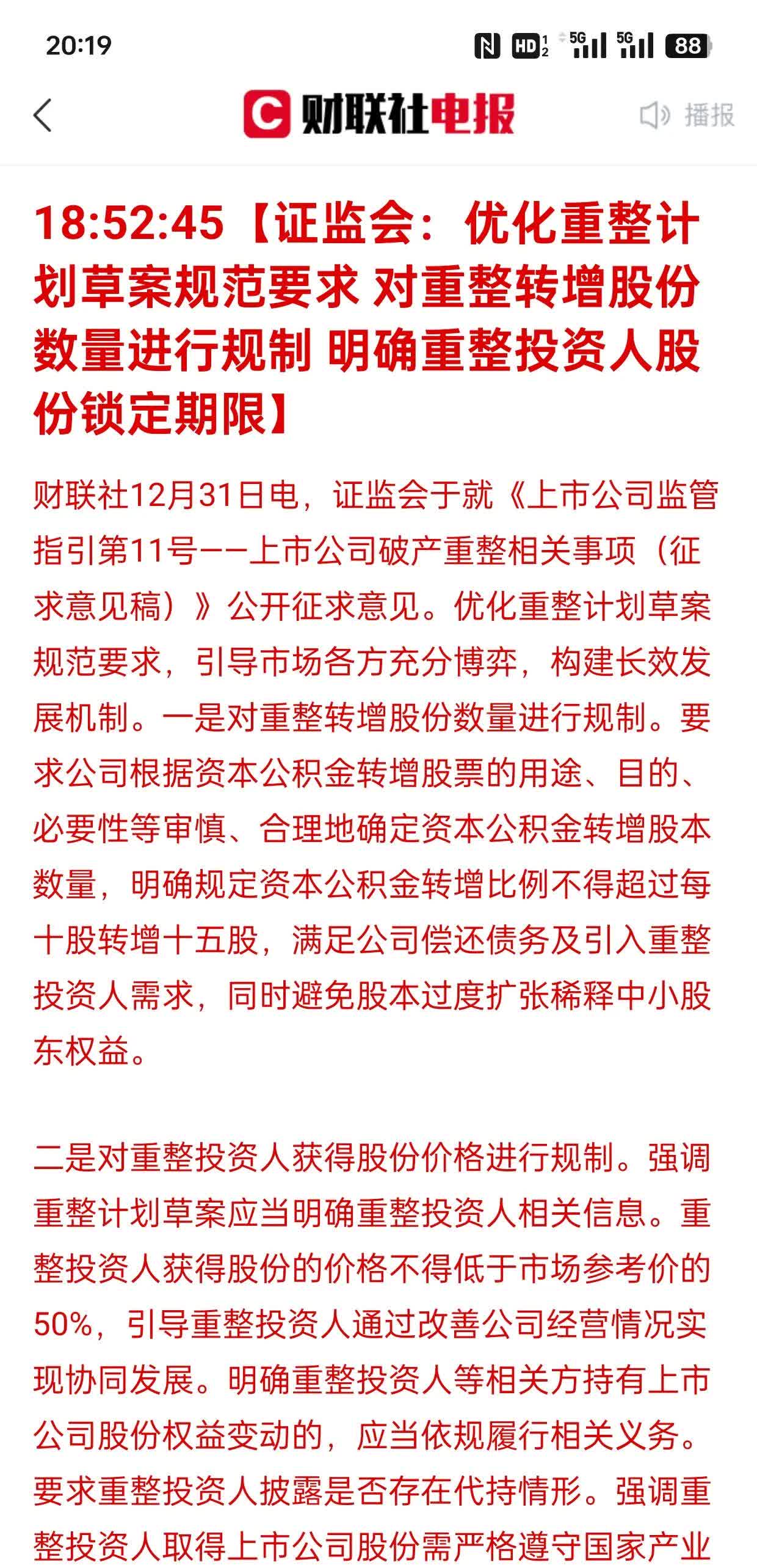 高盛策略报告：A股战术性反弹带来的配置机遇或已来临