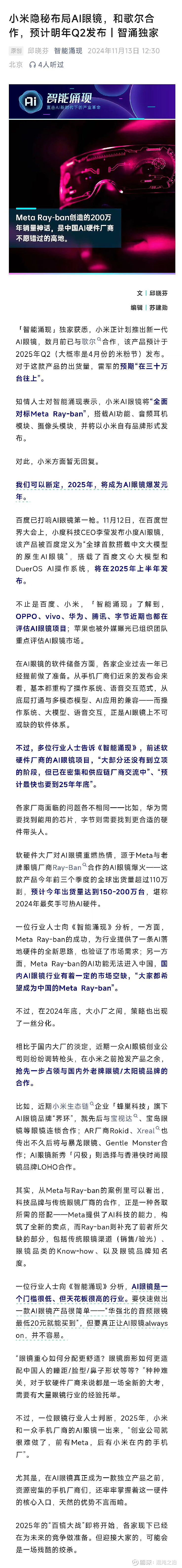 恒玄科技（688608）新增【智能眼镜/MR头显】概念