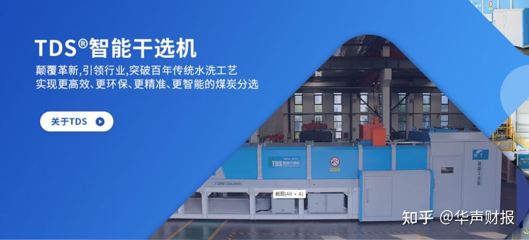 美腾科技：TDS智能干选机分选指标优于同类型产品展现卓越分选精度与效率