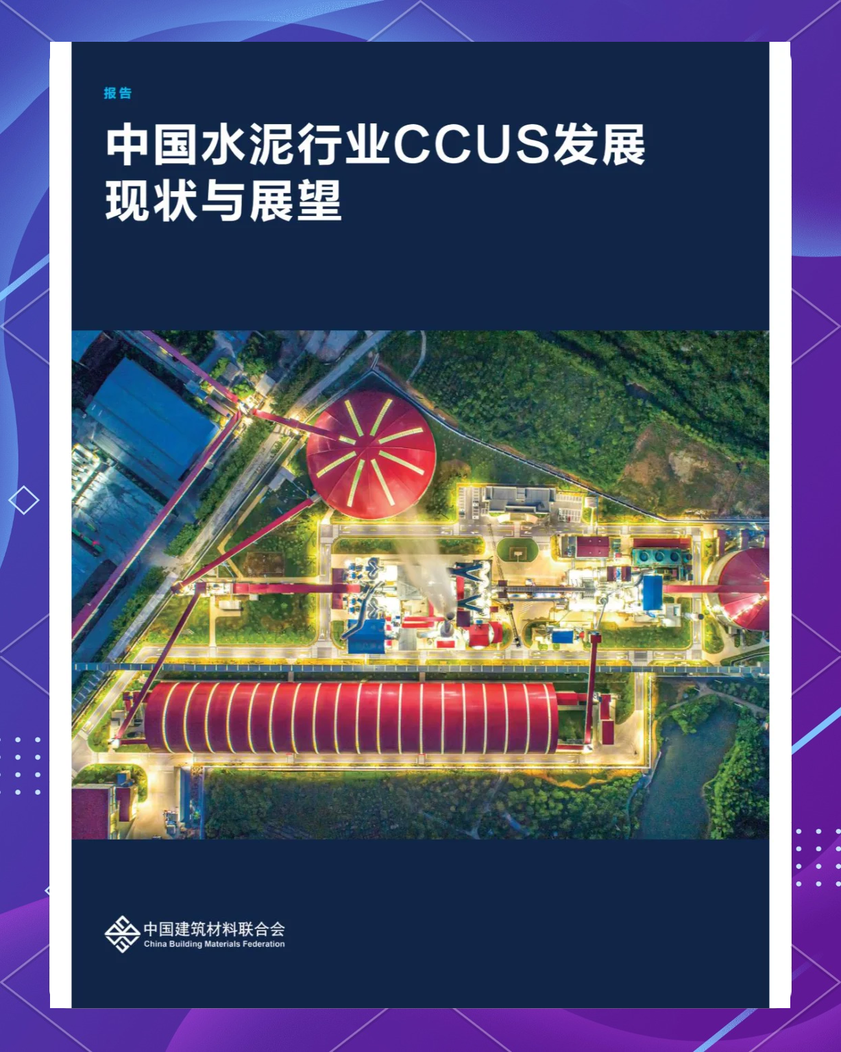 2025年全球水泥制造行业市场竞争格局：中国建材、海螺水泥、豪瑞三家领先，中国企业国际竞争力强