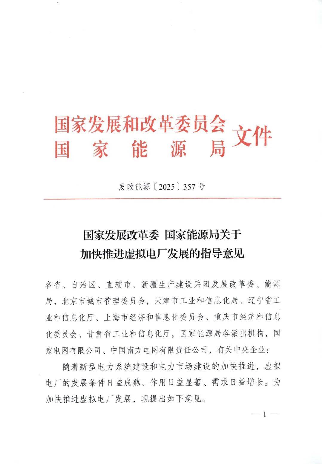 电力设备行业周报：虚拟电厂政策落地，人形产业链进展不断