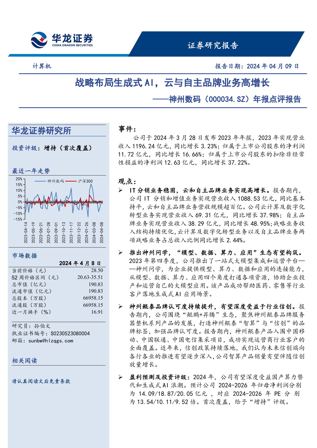 电子行业点评报告：透视大厂AI动态，看好ASIC产业方向