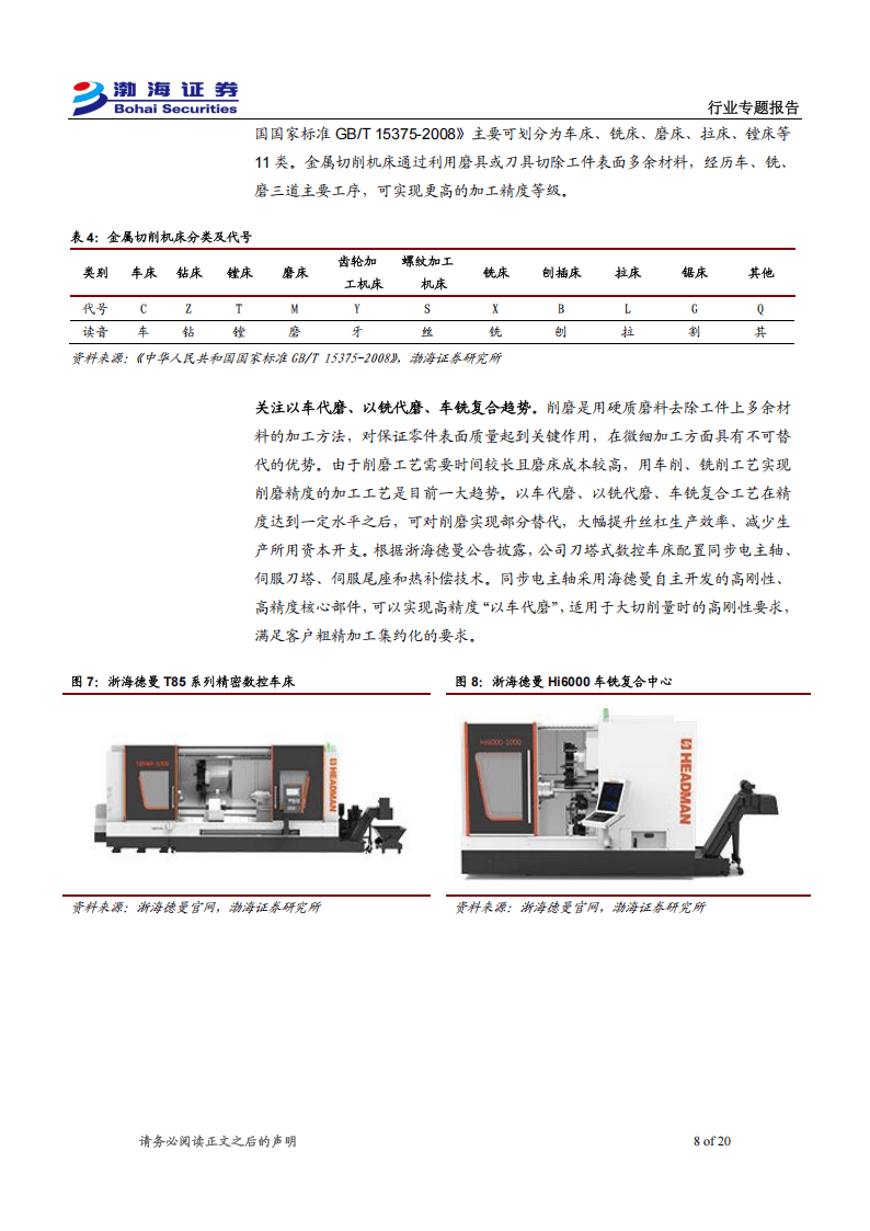 机械设备行业定期报告:机器人“电子皮肤”订单爆发式增长,联想首位人形机器人员工亮相