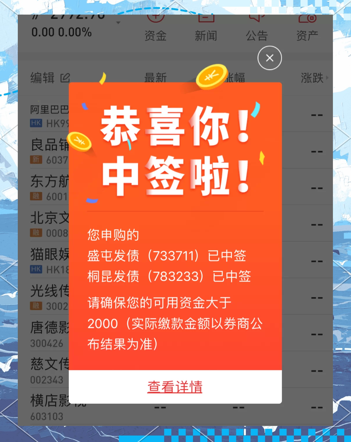 打新必看 | 3月31日两只新股申购