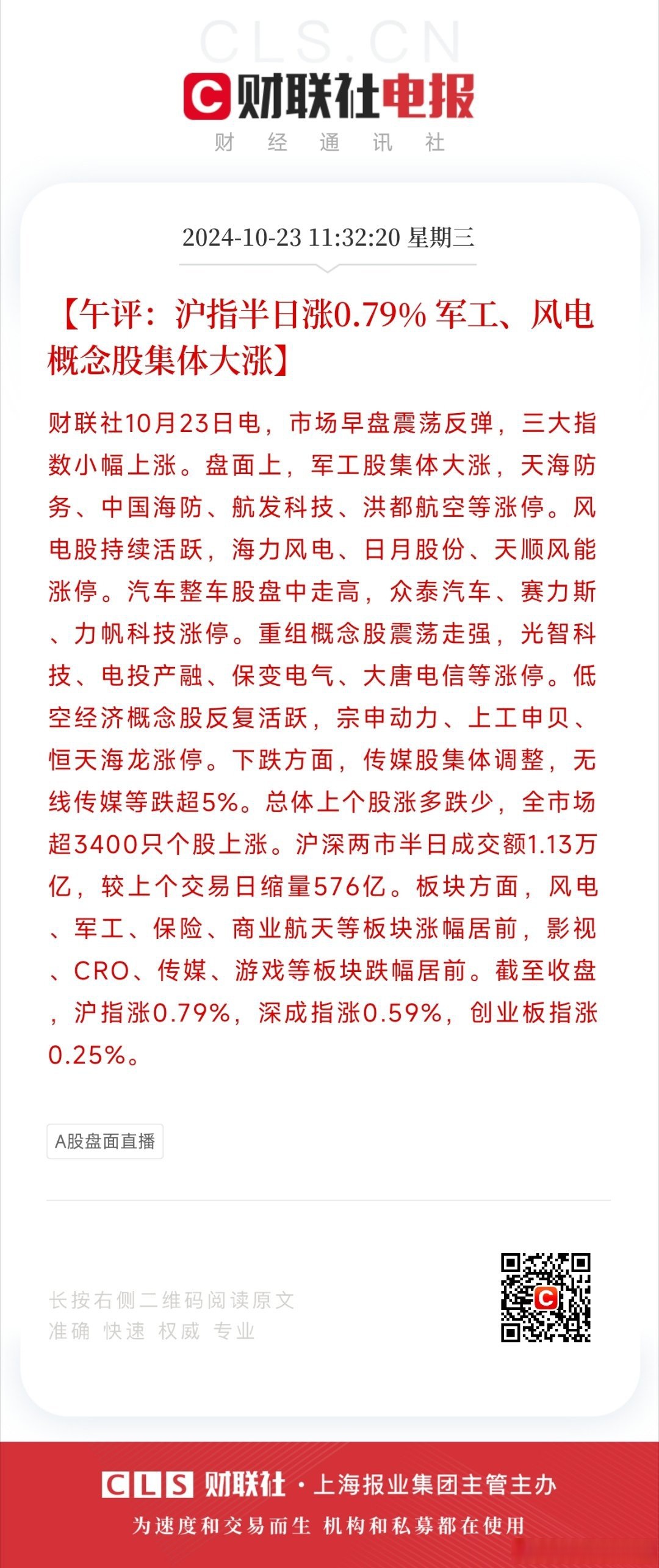 涨停雷达：军工+农业+国企改革+ST板块 *ST万方触及涨停