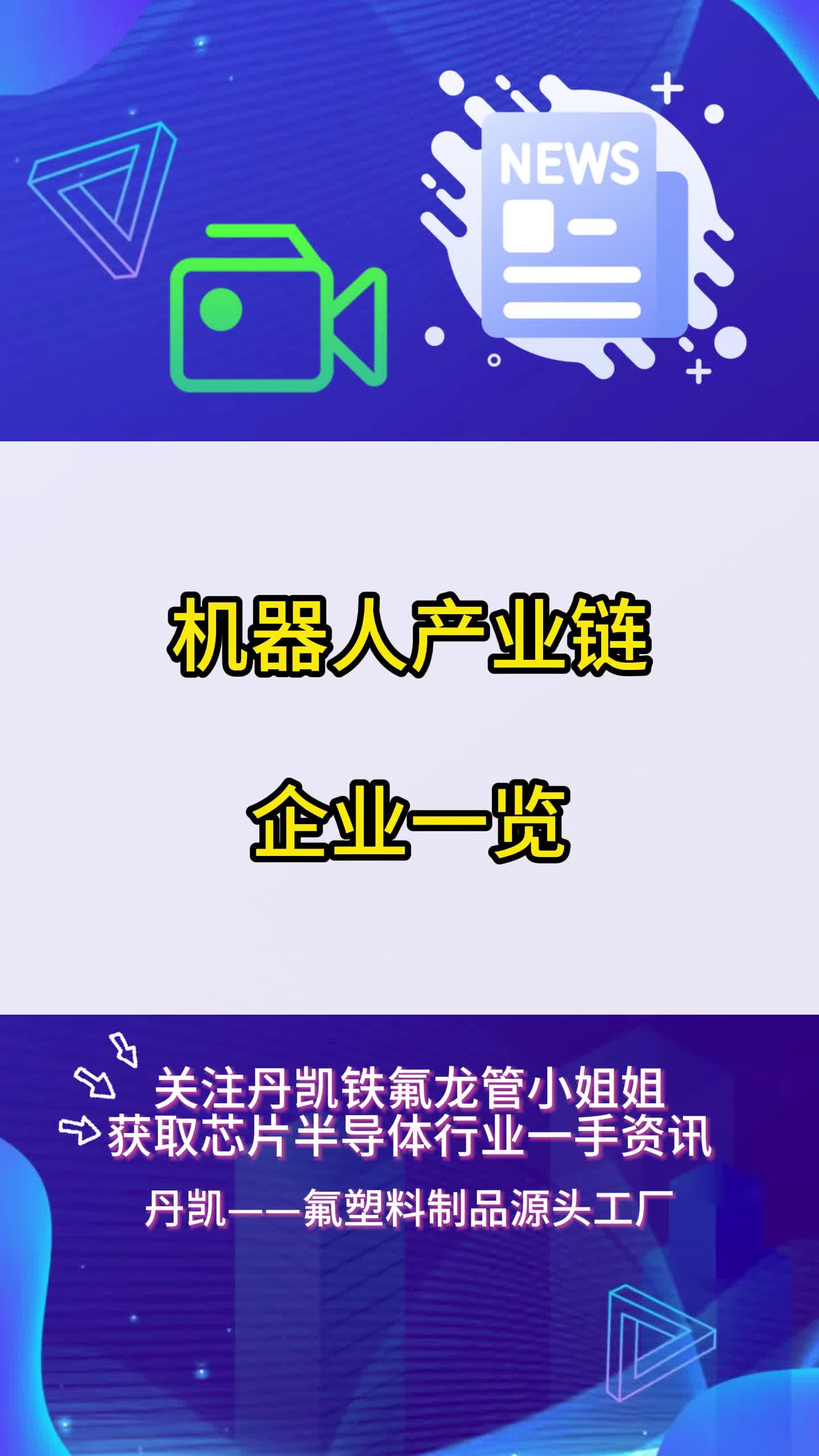 福立旺：公司利用精密金属制造技术向人形机器人零部件方向转型