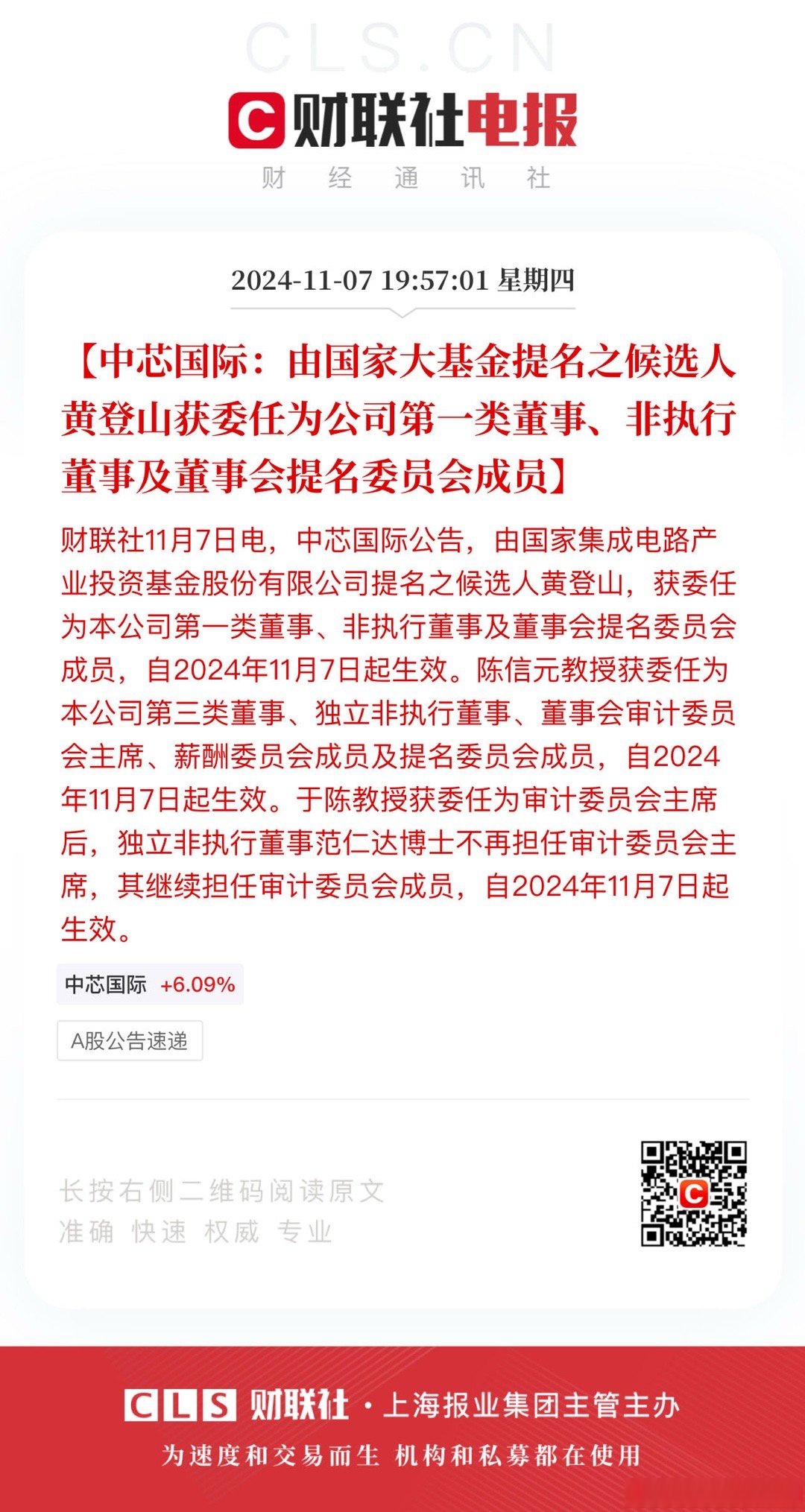 中巨芯：5月16日召开业绩说明会，投资者参与