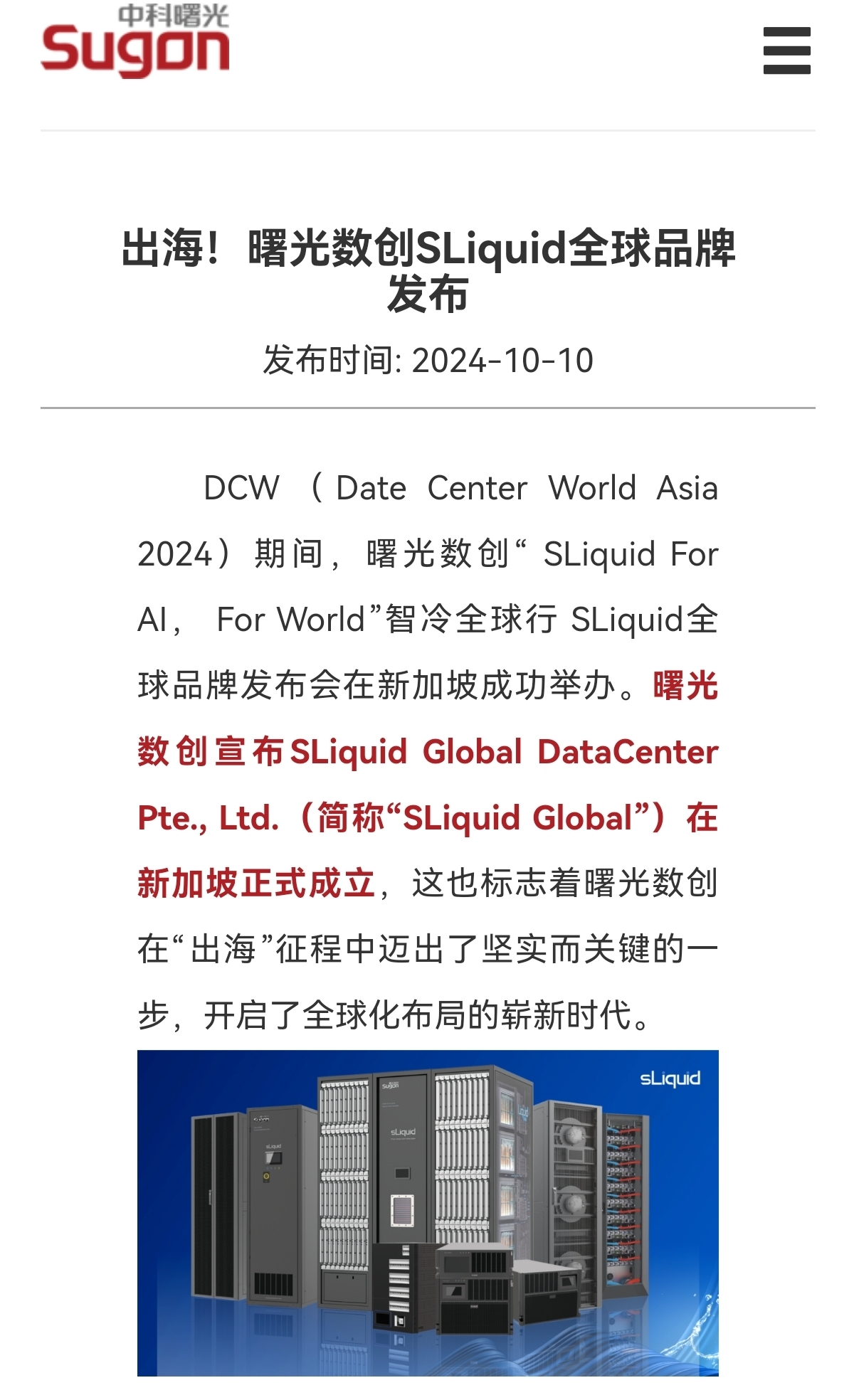中科曙光:公司股东中科算源减持是基于自身发展的需要,不会对公司治理结构和持续经营产生重大影响