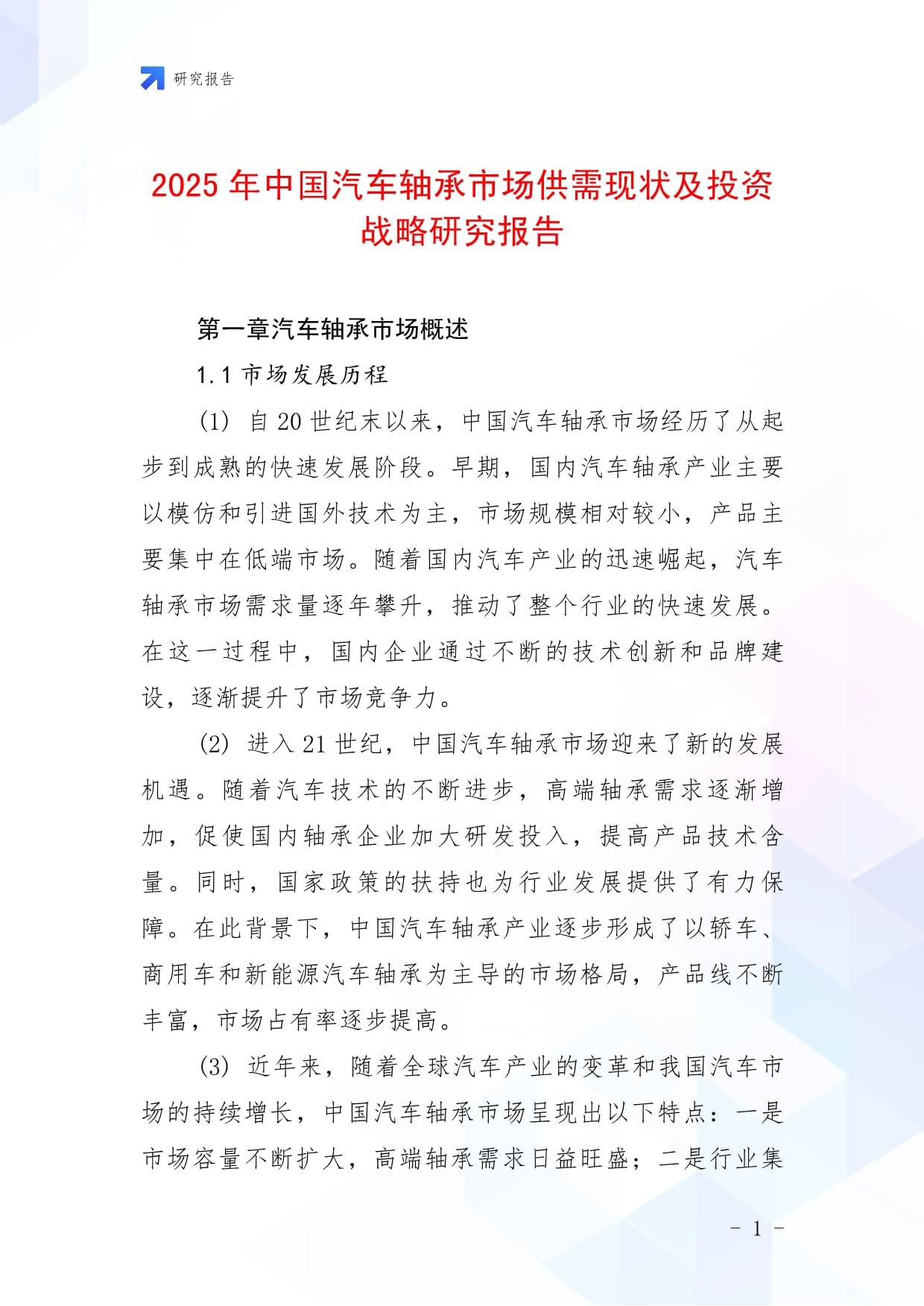 【行业深度】洞察2025：中国混合动力汽车行业竞争格局及市场份额（附市场集中度、企业竞争力等）
