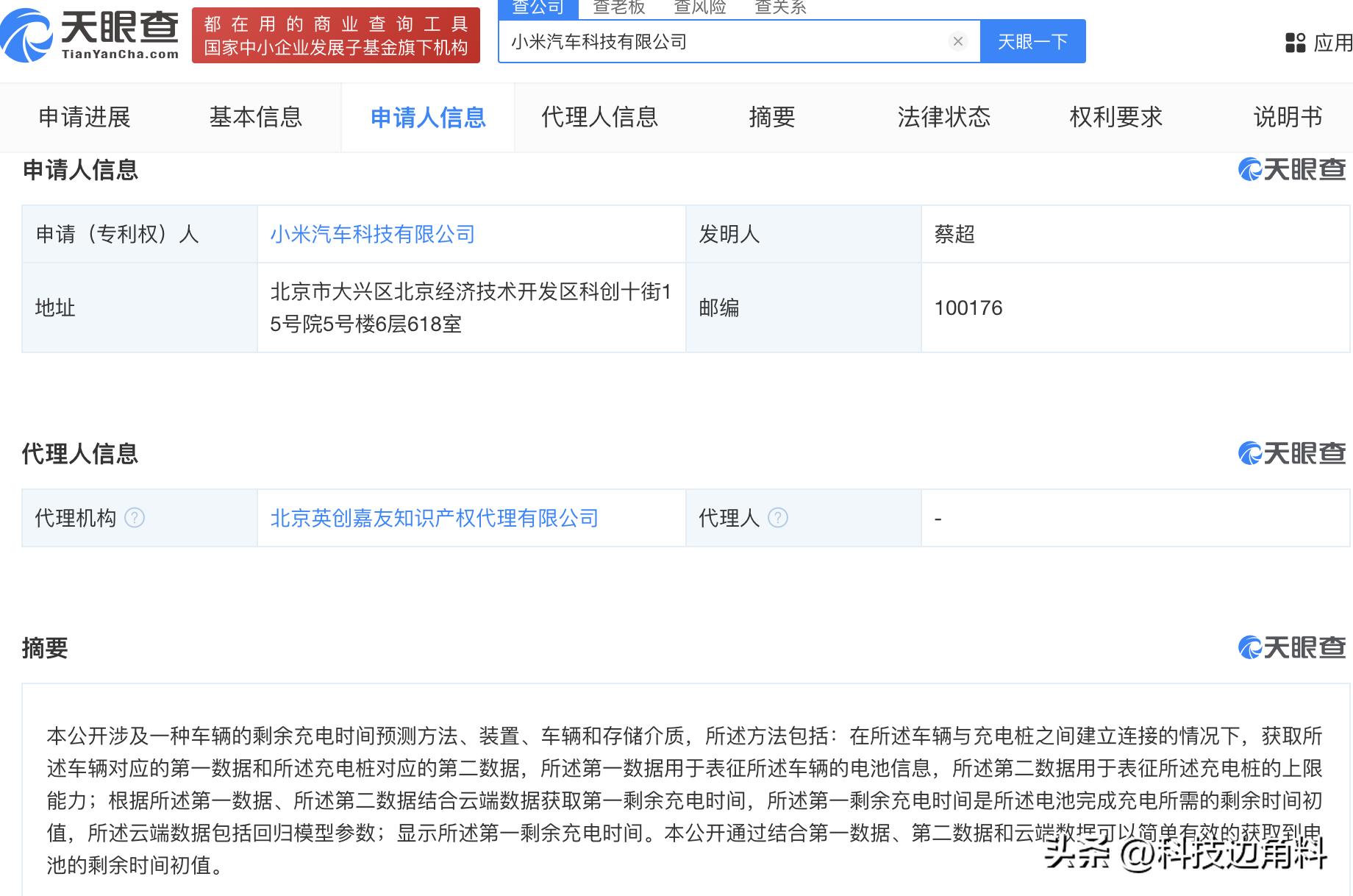 小米汽车公布三角梁相关专利，可改善车辆碰撞性能