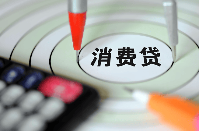 消费贷利率低至2.58%；今年首批储蓄国债开卖丨金融早参