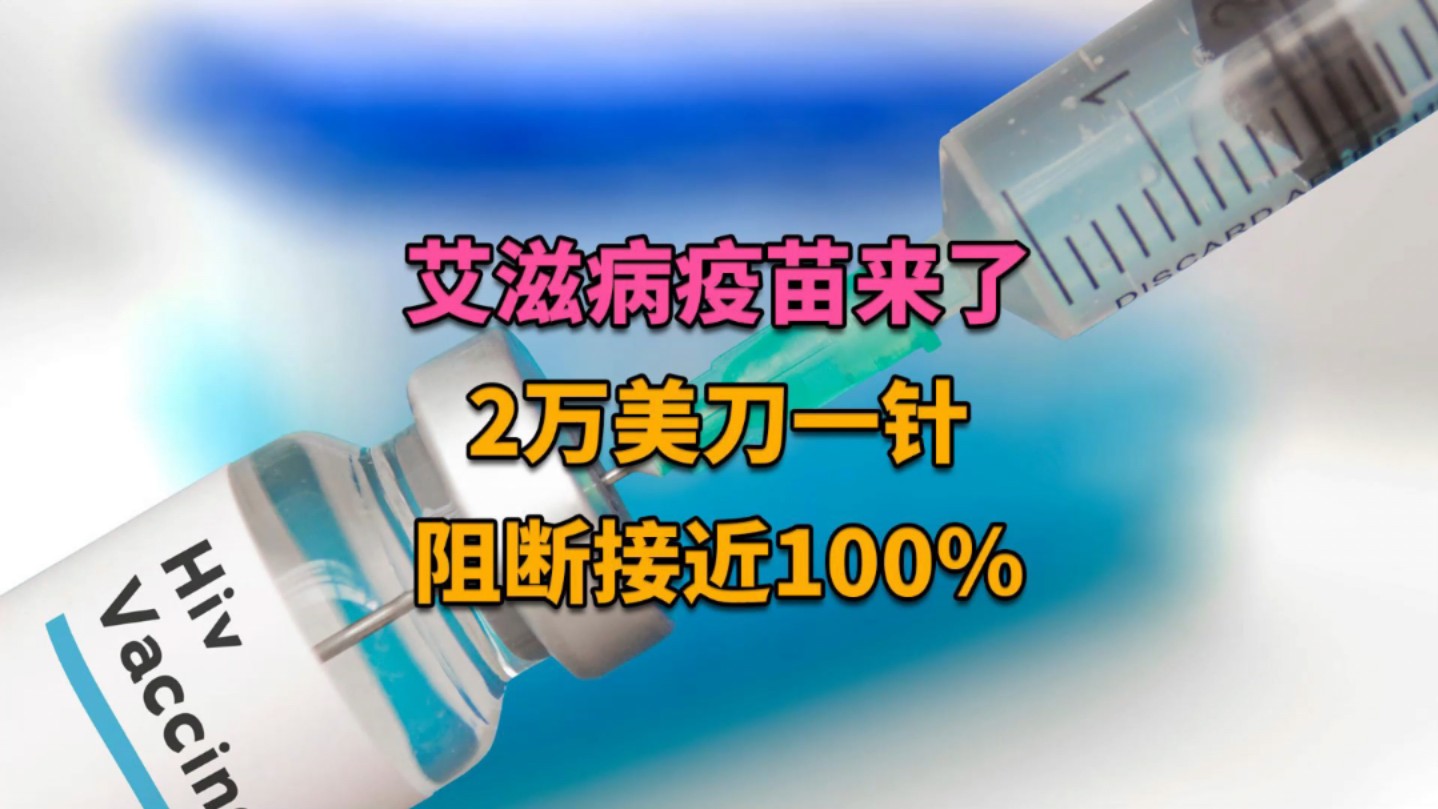 艾迪药业：公司目前已上市两款HIV1类创新药均属于医保乙类药