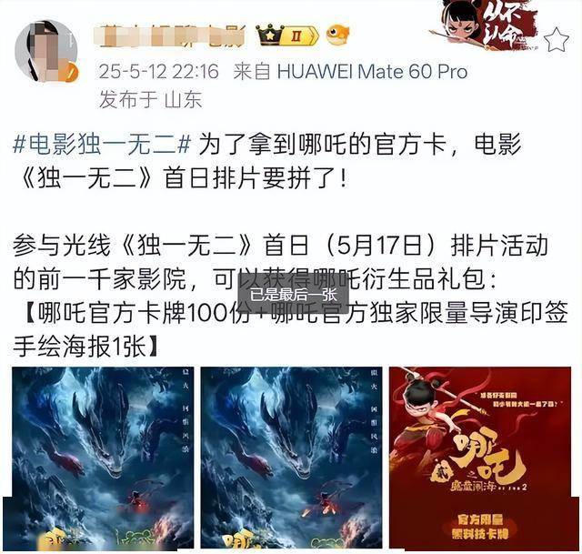 光线传媒：公司主投、发行的电影《独一无二》已于2025年5月17日上映；参投、发行的电影《东极岛》预计将于2025年暑期档上映，敬请期待