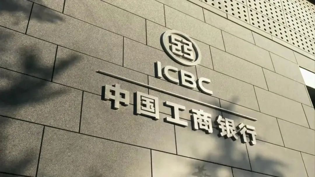 工行启动800亿元科技创新基金；多家银行下调优先股票面股息率丨金融早参