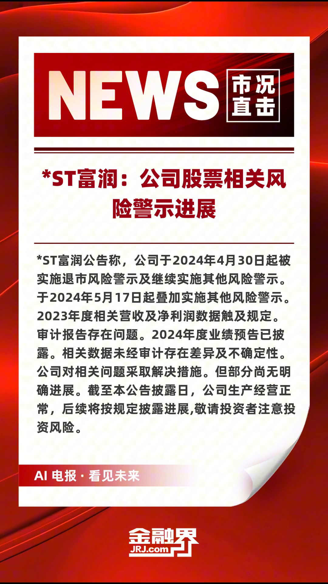 涨停雷达:ST板块+预重整+挂牌转让参股公司股权+绿化 *ST交投触及涨停