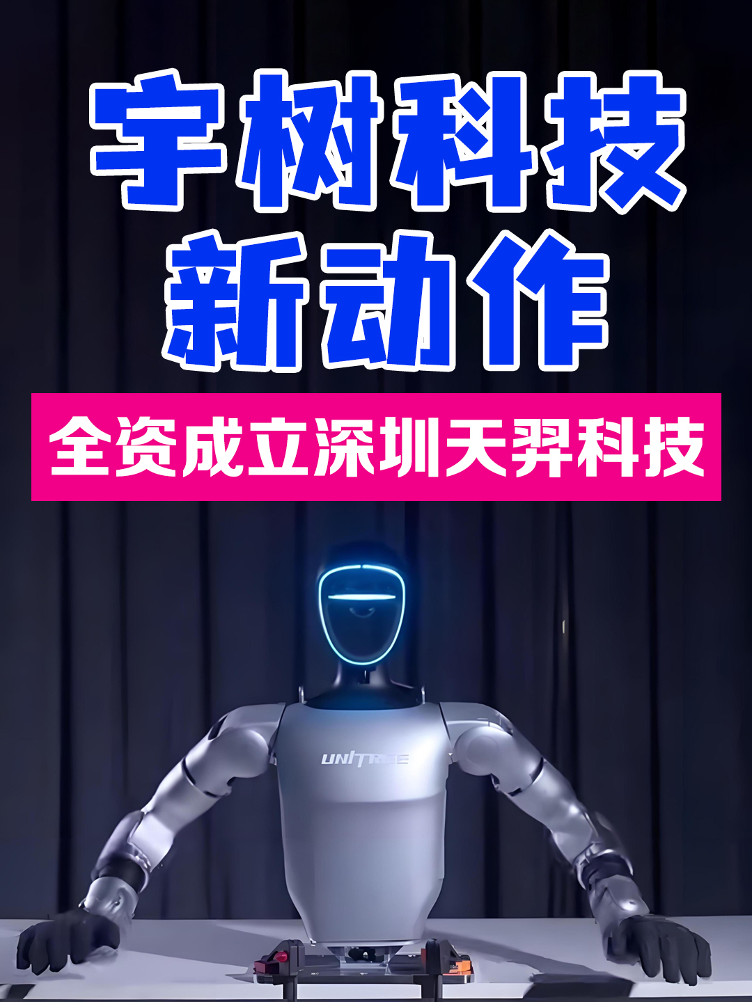 华锐精密：公司与宇树科技的合作目前已获得小批量的订单