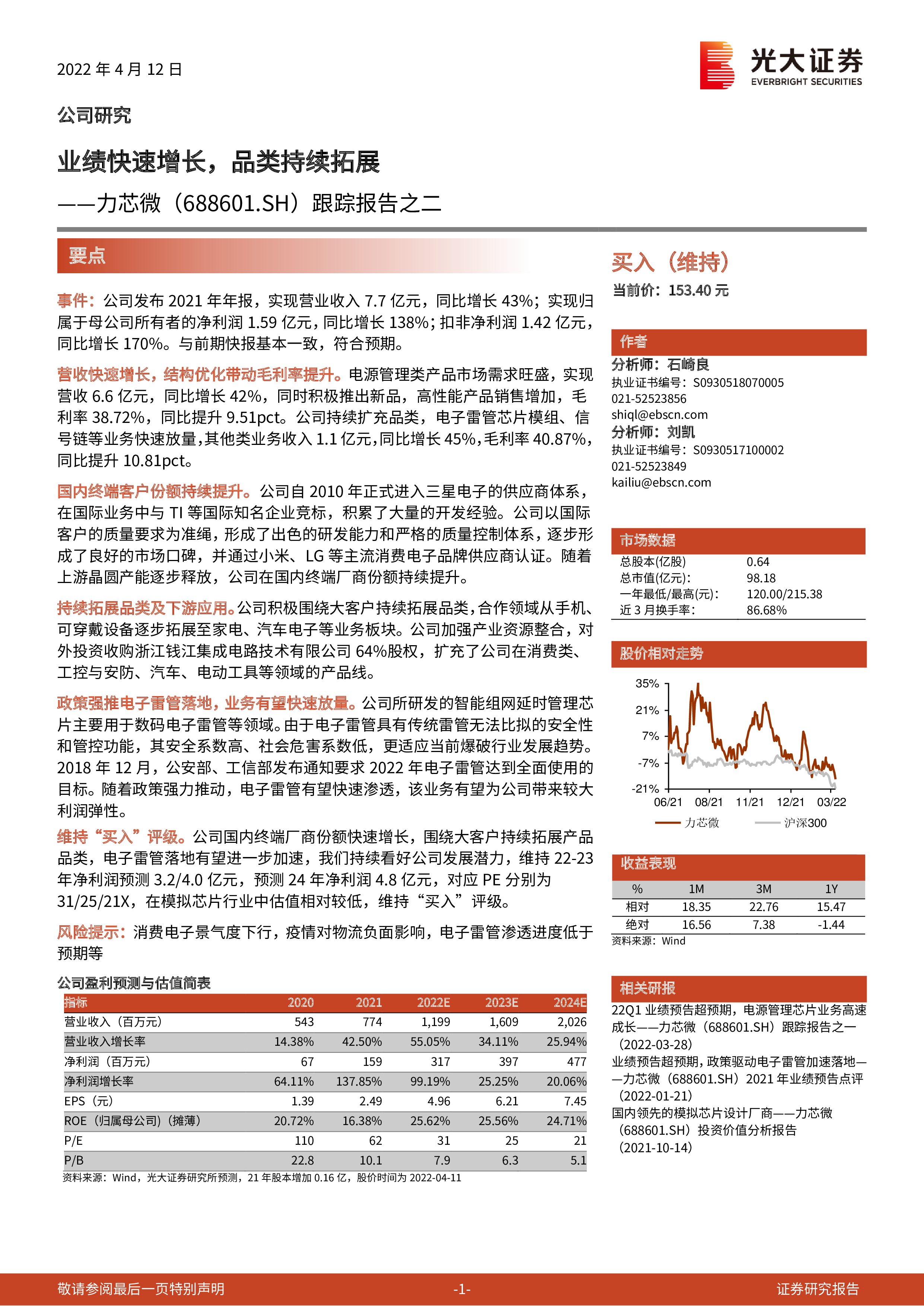 力芯微（688601）新增【汽车芯片】概念