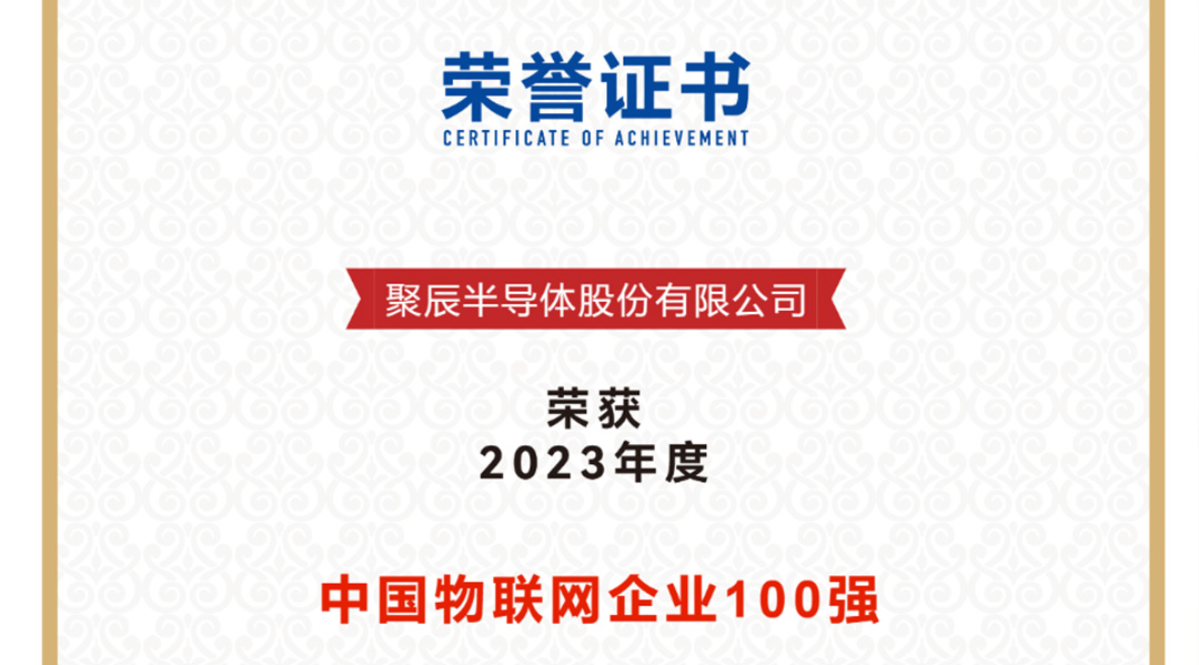 聚辰股份（688123）新增【汽车芯片】概念