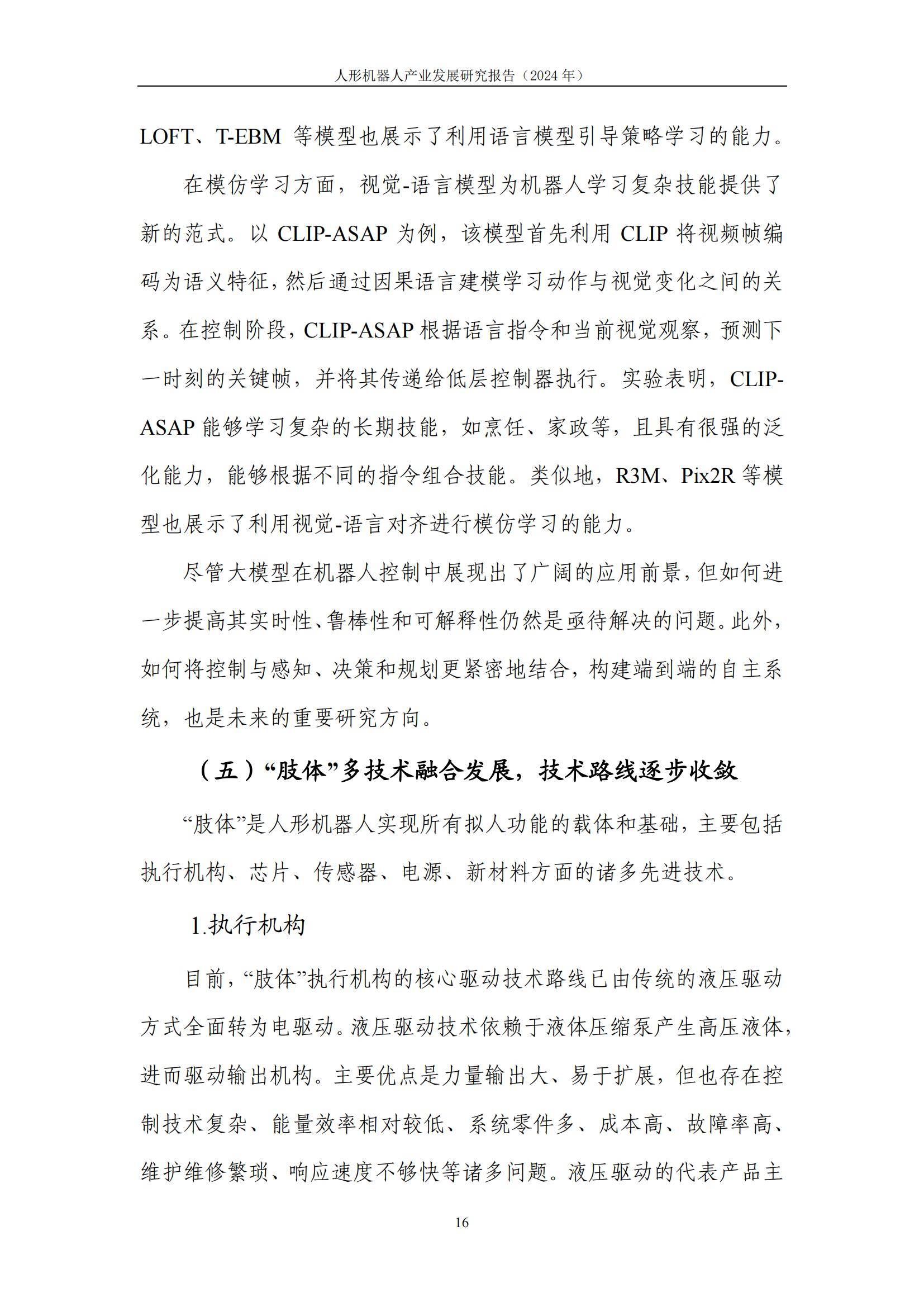 人形机器人行业观点更新：看好机器人轻量化：铝合金、镁合金“受重用”，PEEK、碳纤维等“受青睐”