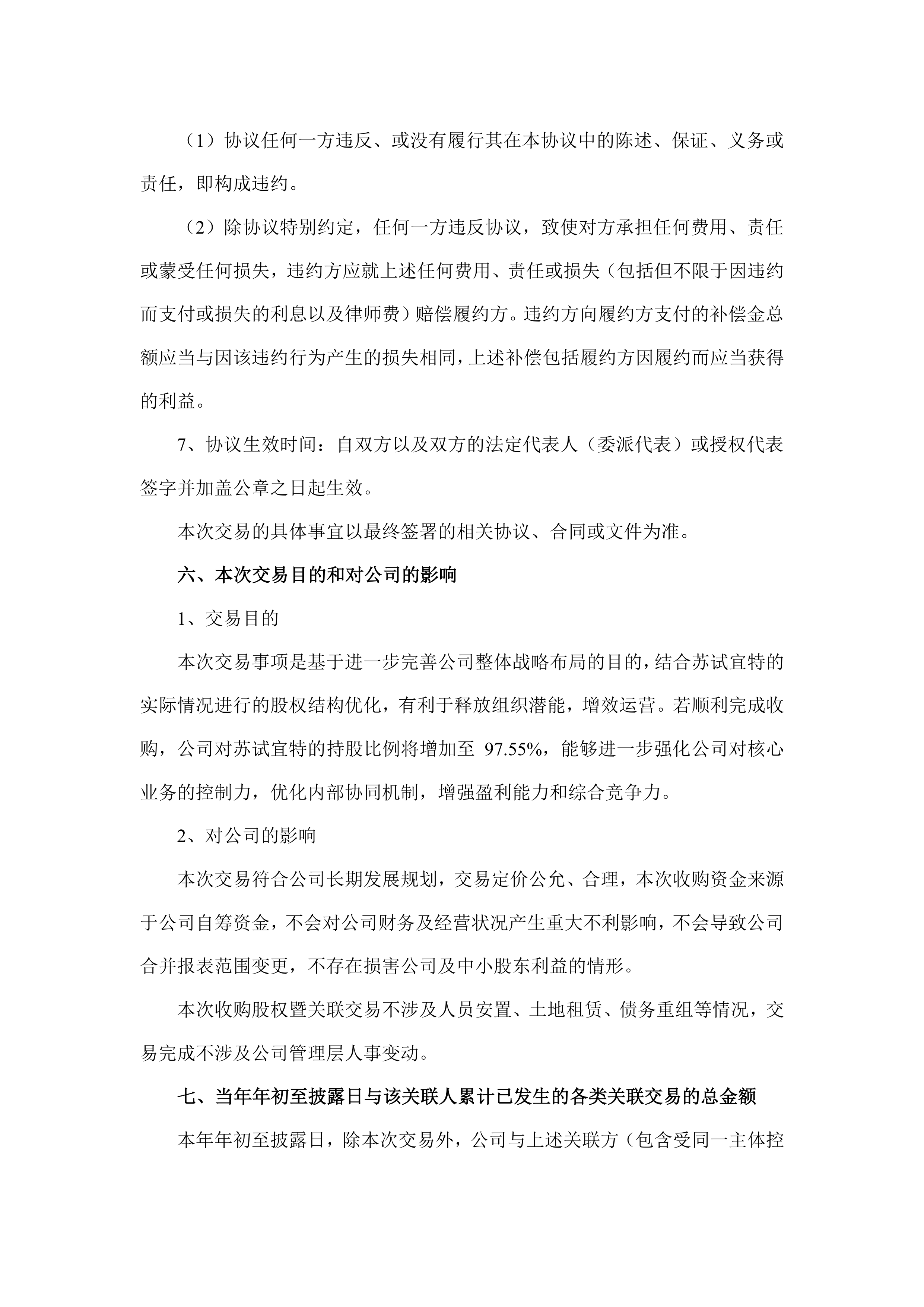 苏试试验：公司已滚动式开展员工持股计划，进一步提高职工的凝聚力和公司竞争力