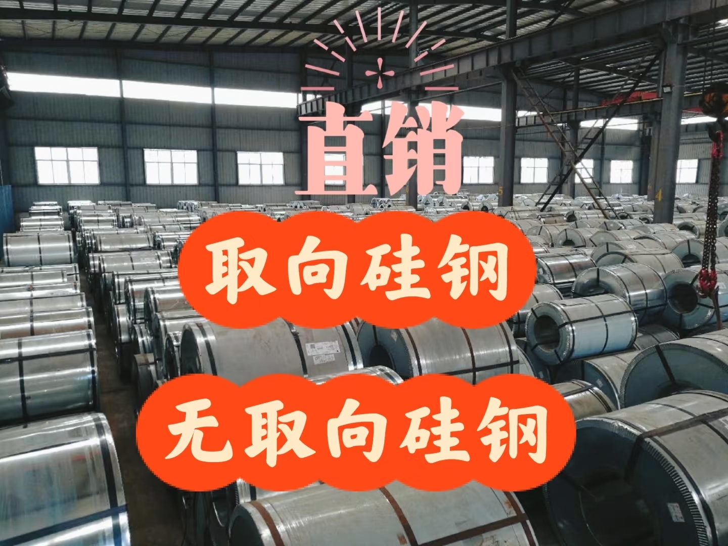 2024年中国硅钢行业细分产品现状 无取向硅钢占主导【组图】