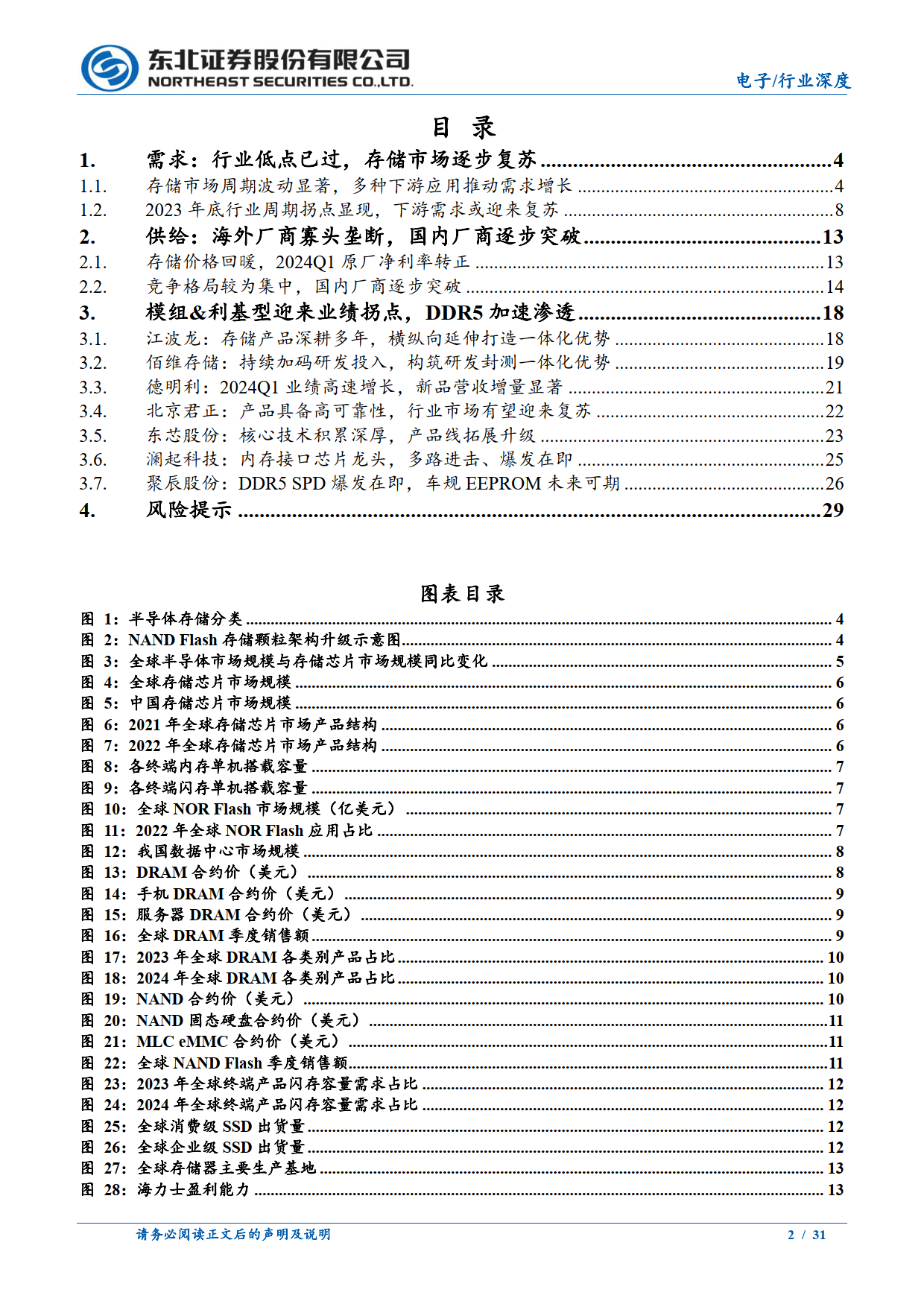 电子行业2024年年报及2025年一季报综述：整体景气度提升，关注自主可控长线逻辑
