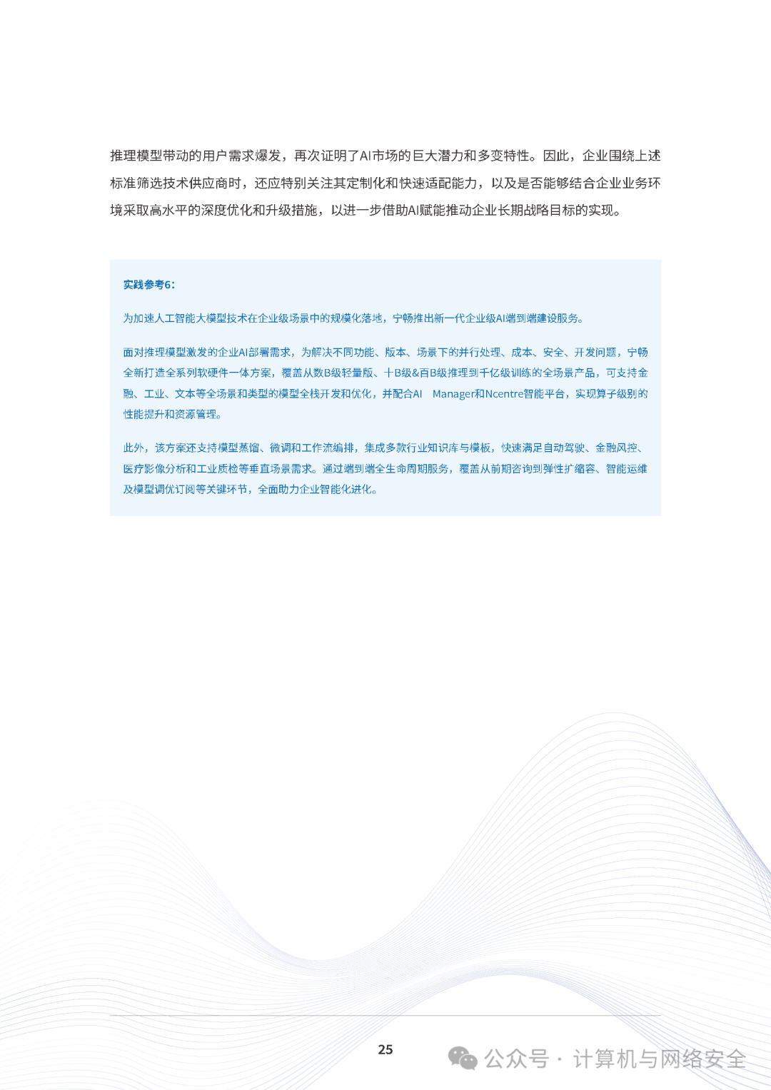 通信行业周报:美国BIS加强AI芯片出口管制,算力供需将向国内回归