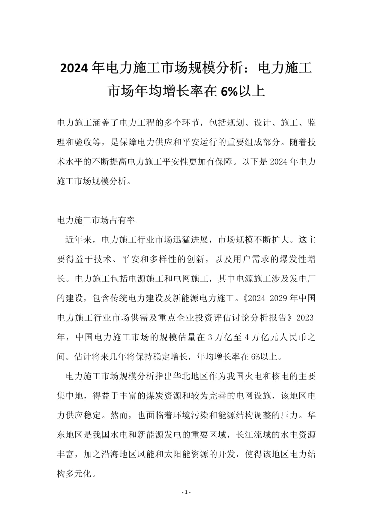公用事业及环保产业行业研究：从GDP增长的归因分析看电力消费弹性系数的变化