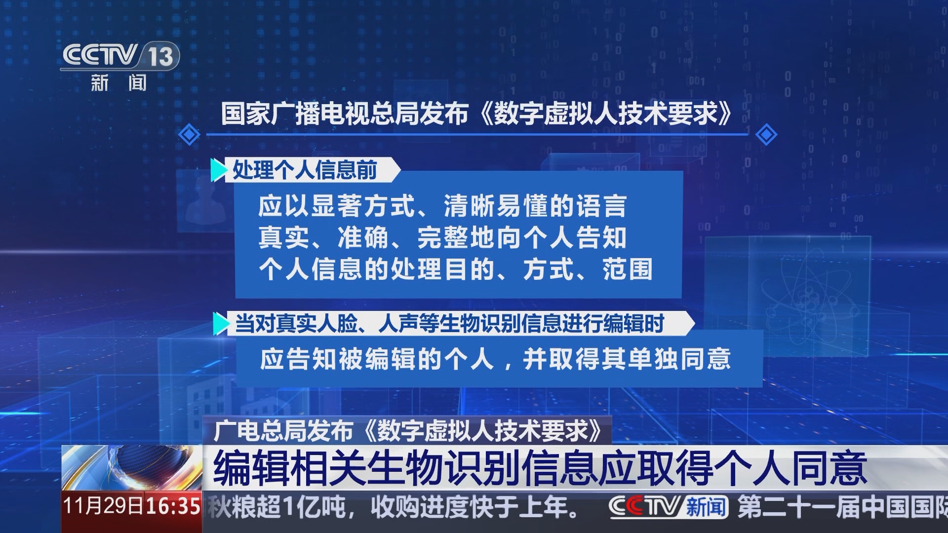 博汇科技（688004）新增【虚拟数字人】概念