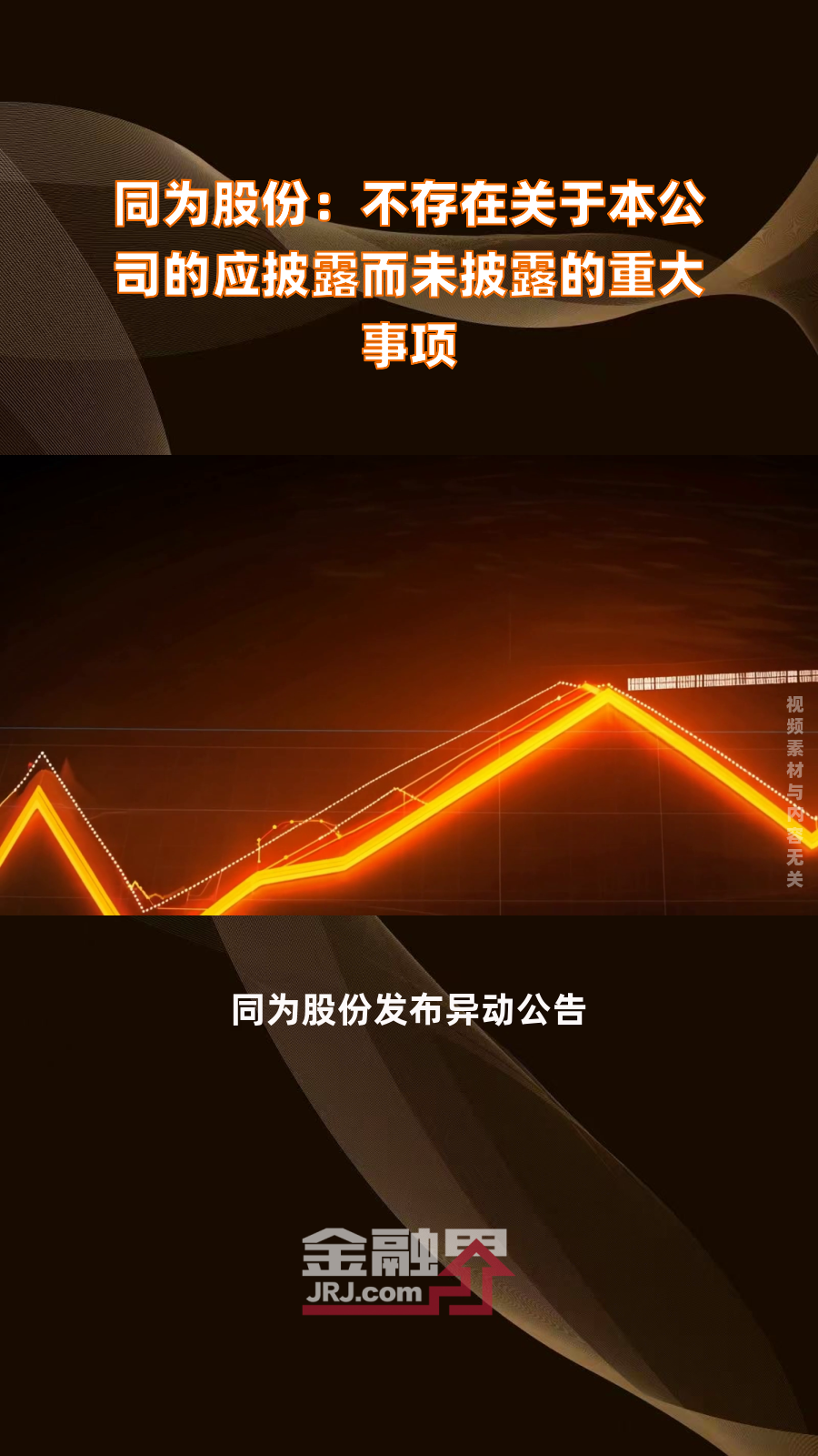 中邮科技最新公告：公司生产经营正常 不存在应披露而未披露的重大事项