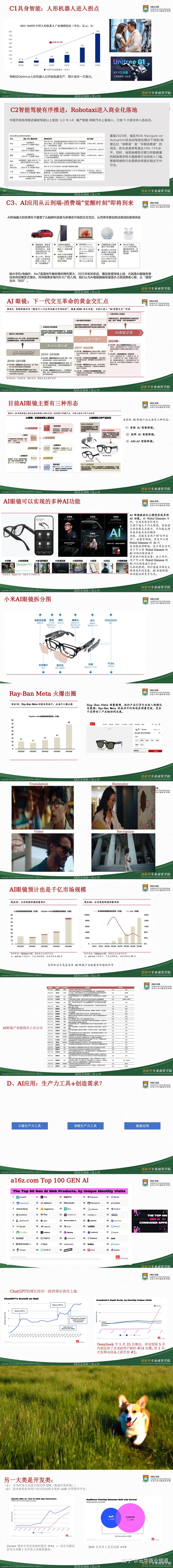 AI浪潮下的破局者：荣耀以人才战略重构全球竞争力