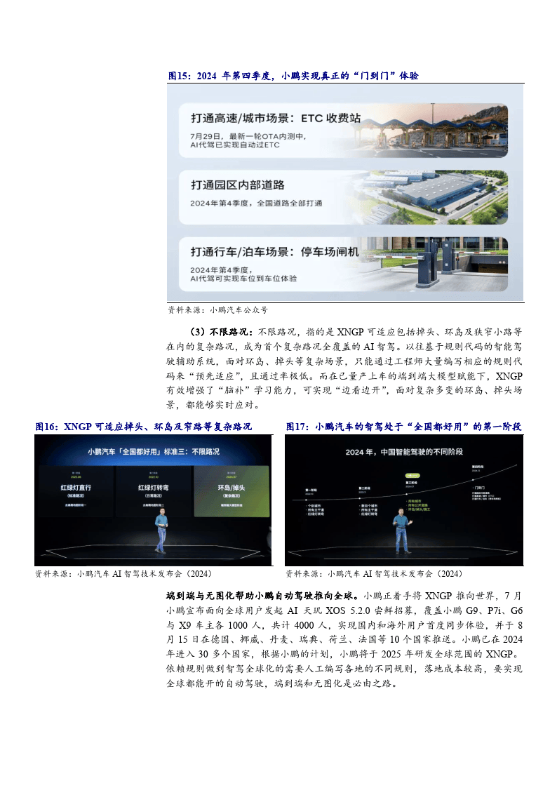 小鹏汽车大语言模型训练方法专利公布