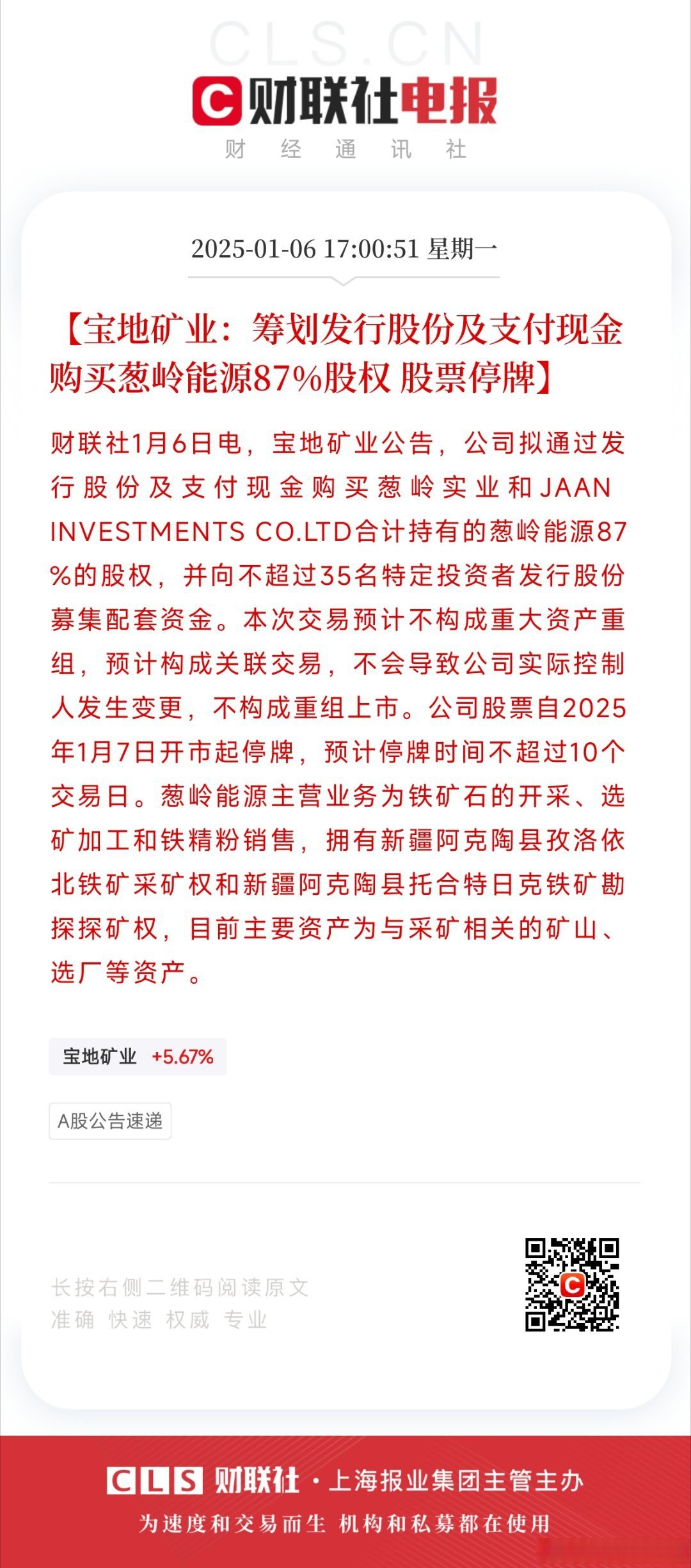 宝地矿业：2024年底公司铁精粉库存有所增加，主要系公司销售策略调整以及下游钢厂冬季停炉，销售量下降所致