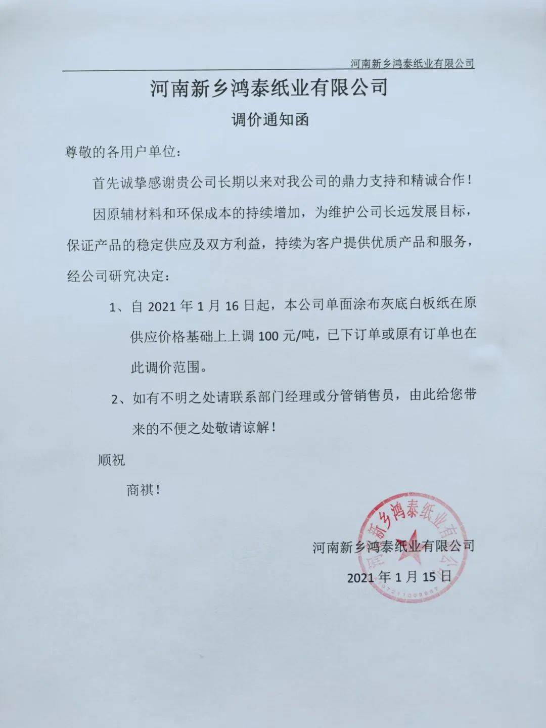 基础化工行业周报：中美会谈达成共识，碳纤维巨头发布涨价函