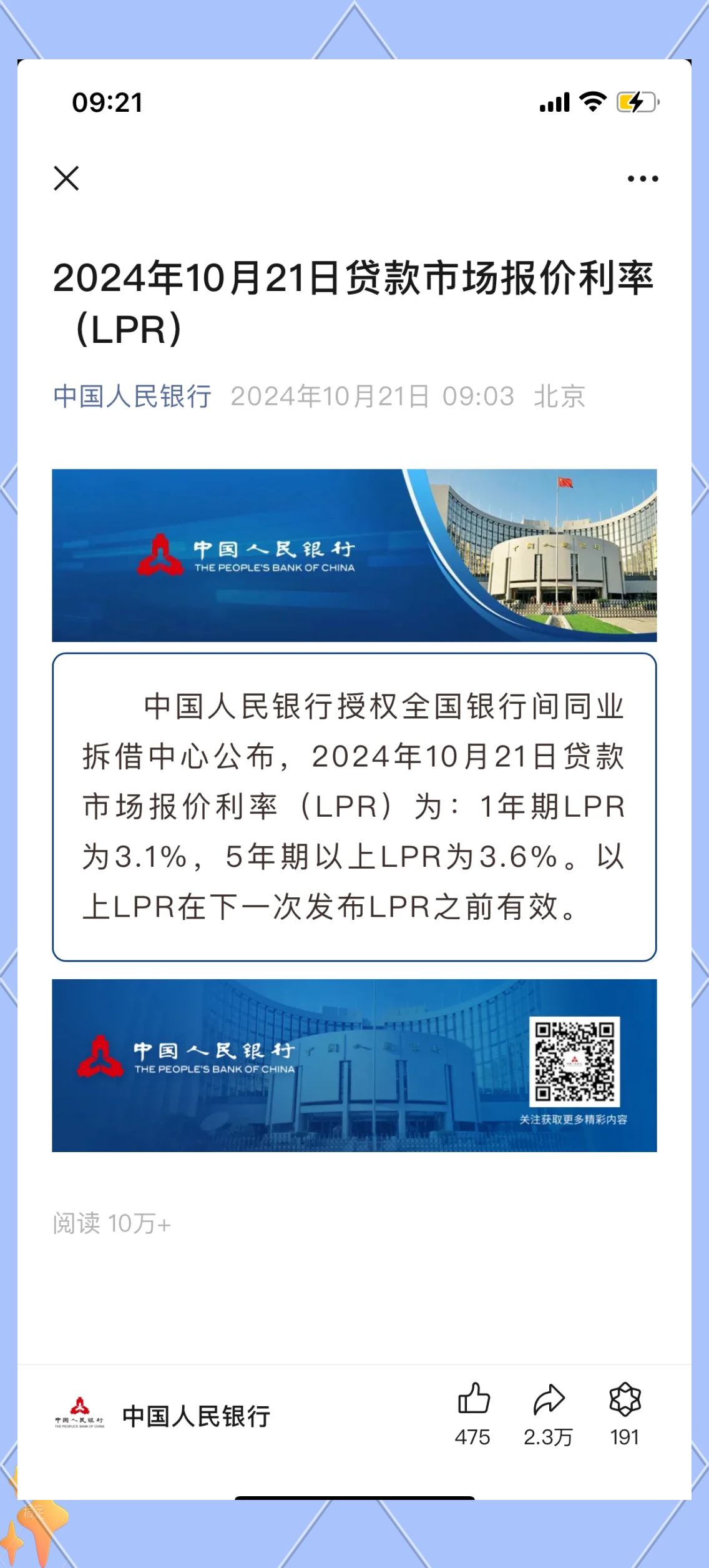 银行业：LPR降息与存款挂牌利率下调解读-非对称降息呵护息差，基本面向好可期