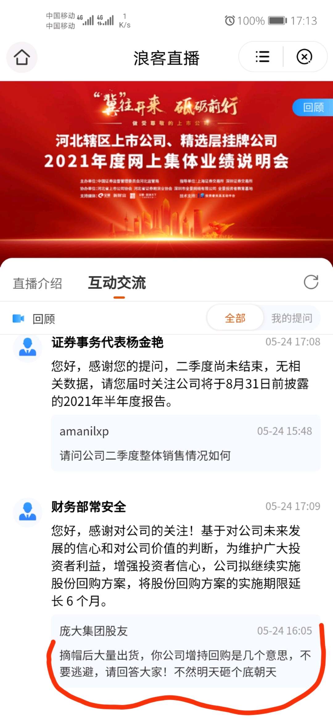 思看科技：5月30日召开业绩说明会，投资者参与