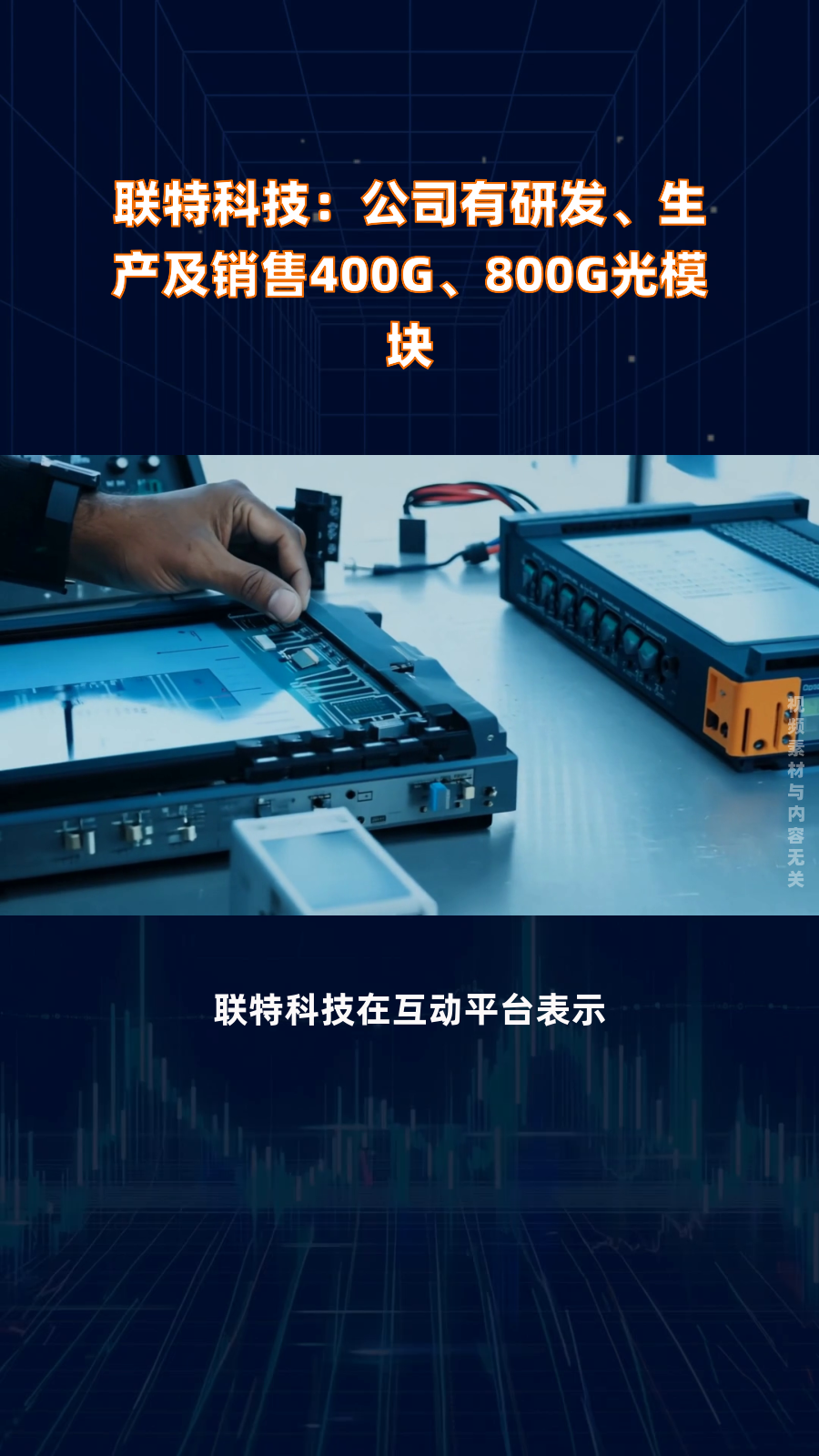 富信科技：公司应用于数通400G/800G高速率光模块的MicroTEC目前处于小批出货验证阶段