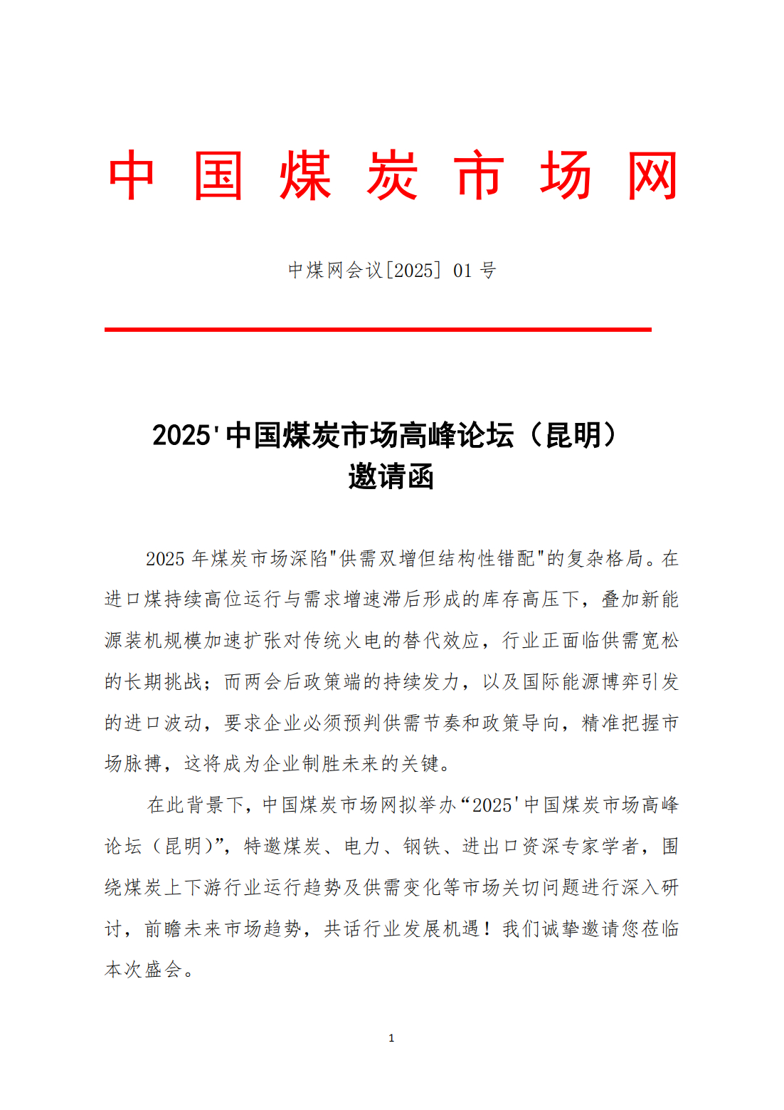 煤炭行业周报：供需边际改善致煤价企稳，否极泰来重视煤炭配置行业周报