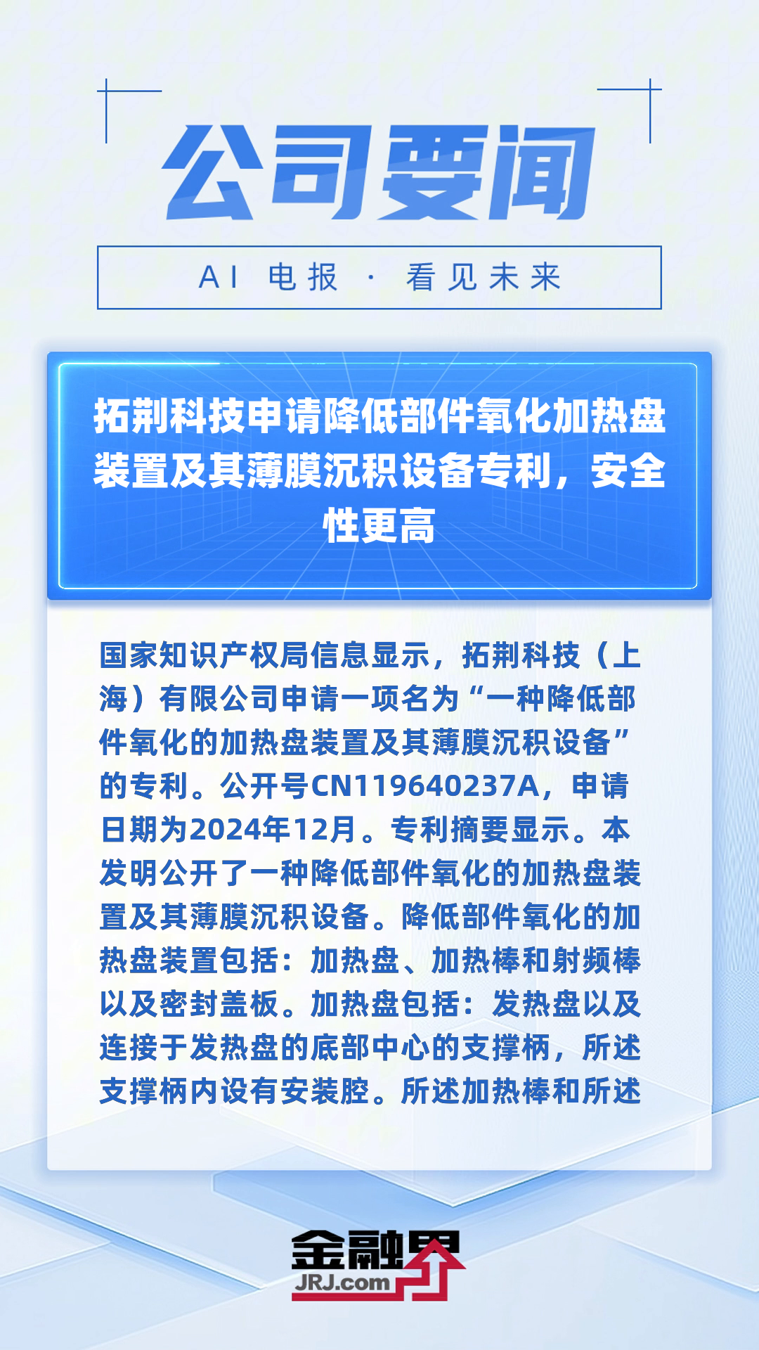 拓荆科技：随着公司新产品/新工艺逐步进入成熟阶段