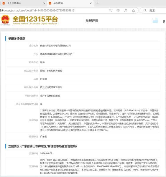 赛诺医疗：公司冠脉及神经介入多款产品正在进行国内外注册审批过程中