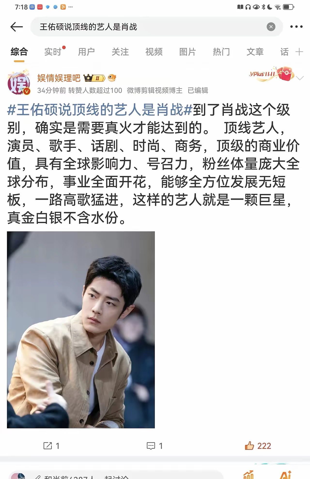 肖战黑粉未道歉被强执，曾发布近千条侵权内容