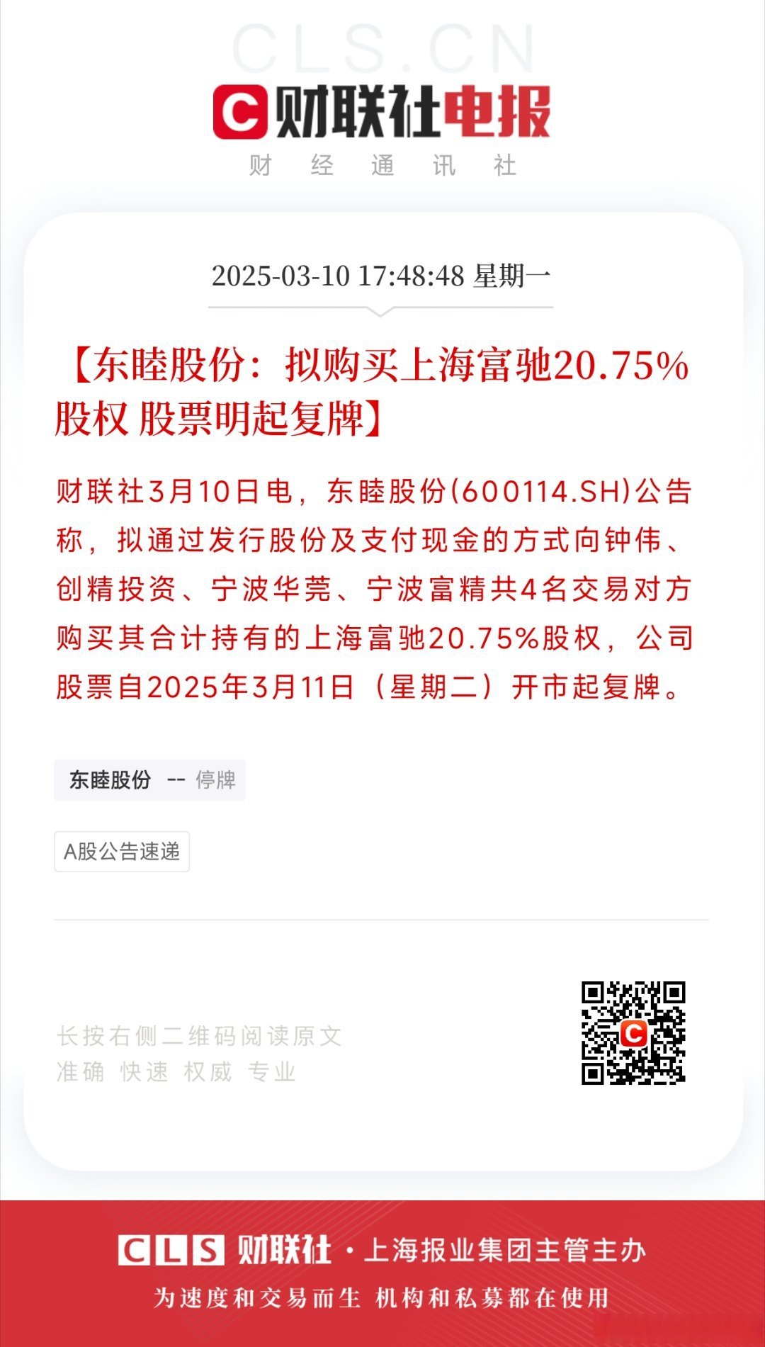 东来技术：根据上交所回购股份法规要求相关股份可以在披露回购结果公告12个月后满3年前出售