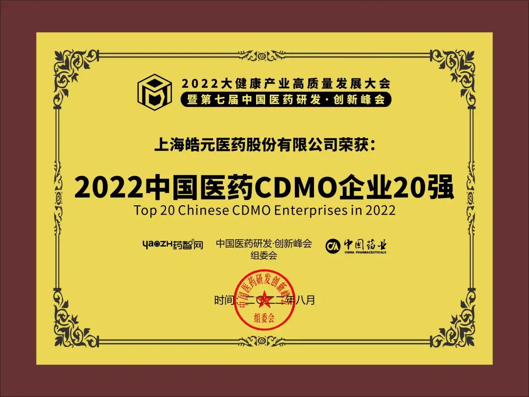 皓元医药：公司后端特色原料药、中间体和制剂业务目前尚处于国际化发展的起步阶段