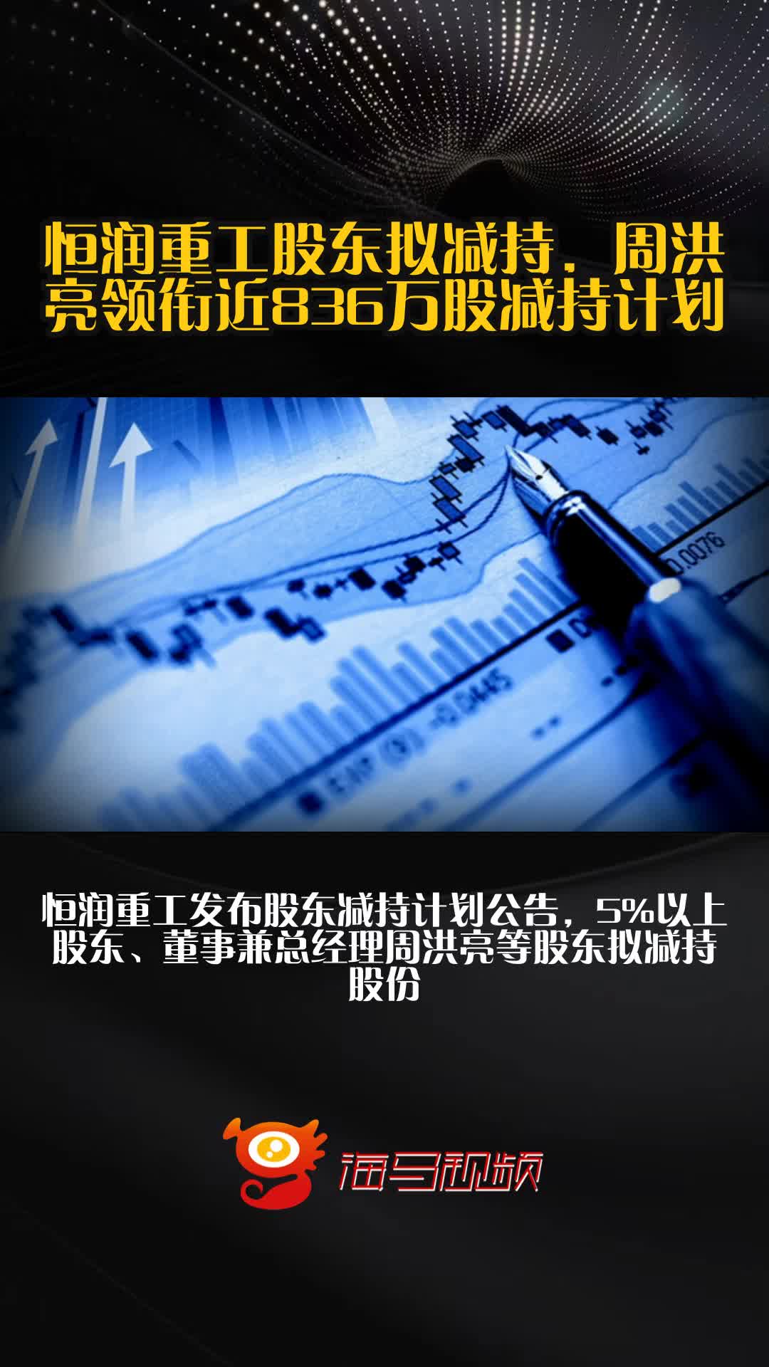 瑞芯微：减持计划是基于股东自身阶段性资金需求安排的，不影响公司正常的经营和发展