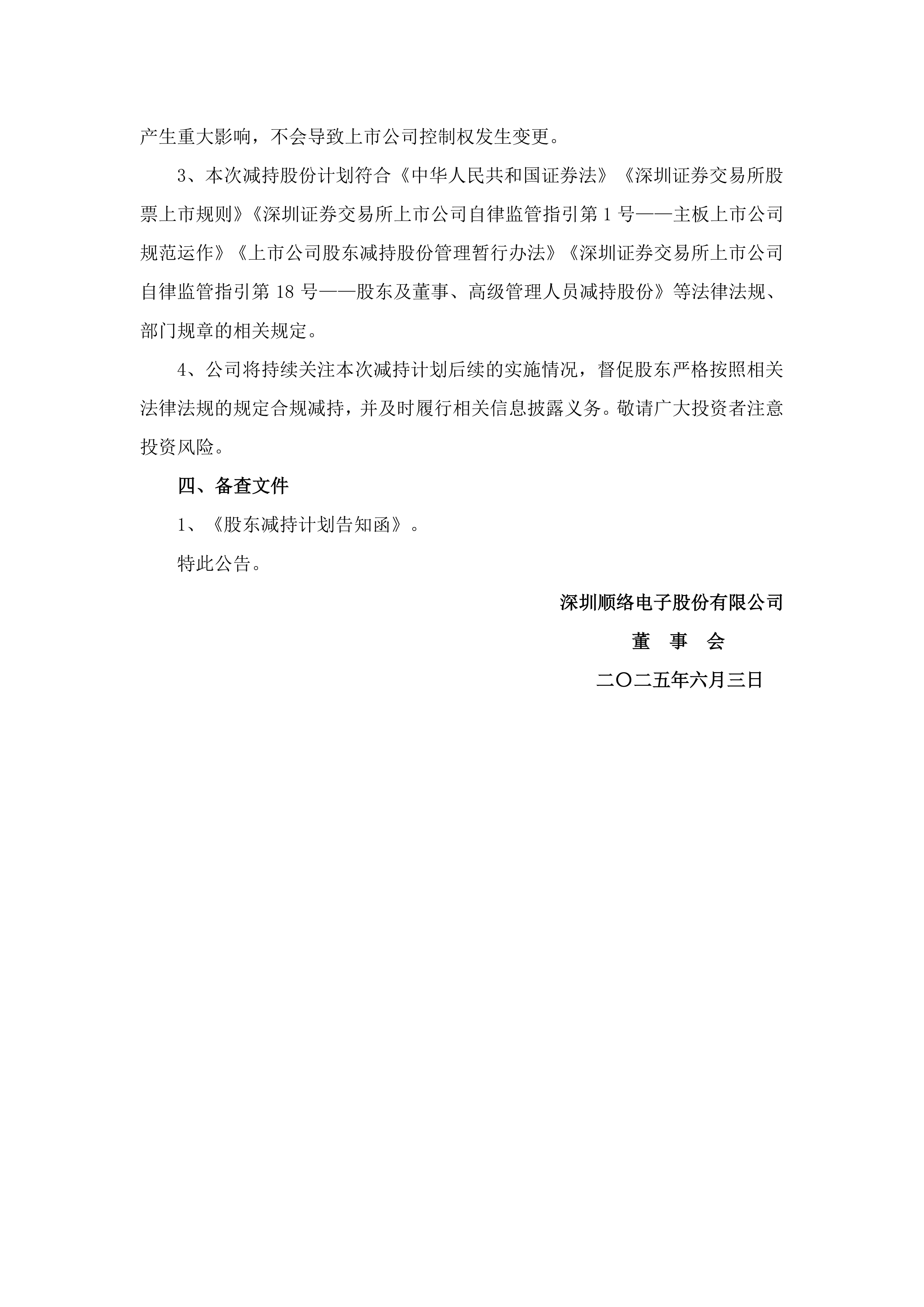 瑞芯微：减持计划是基于股东自身阶段性资金需求安排的，不影响公司正常的经营和发展