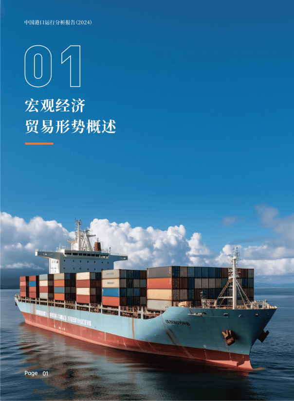 2025年全球及中国国际集装箱海运及数字化行业发展现状：国际海运服务逐渐进入数字化时代