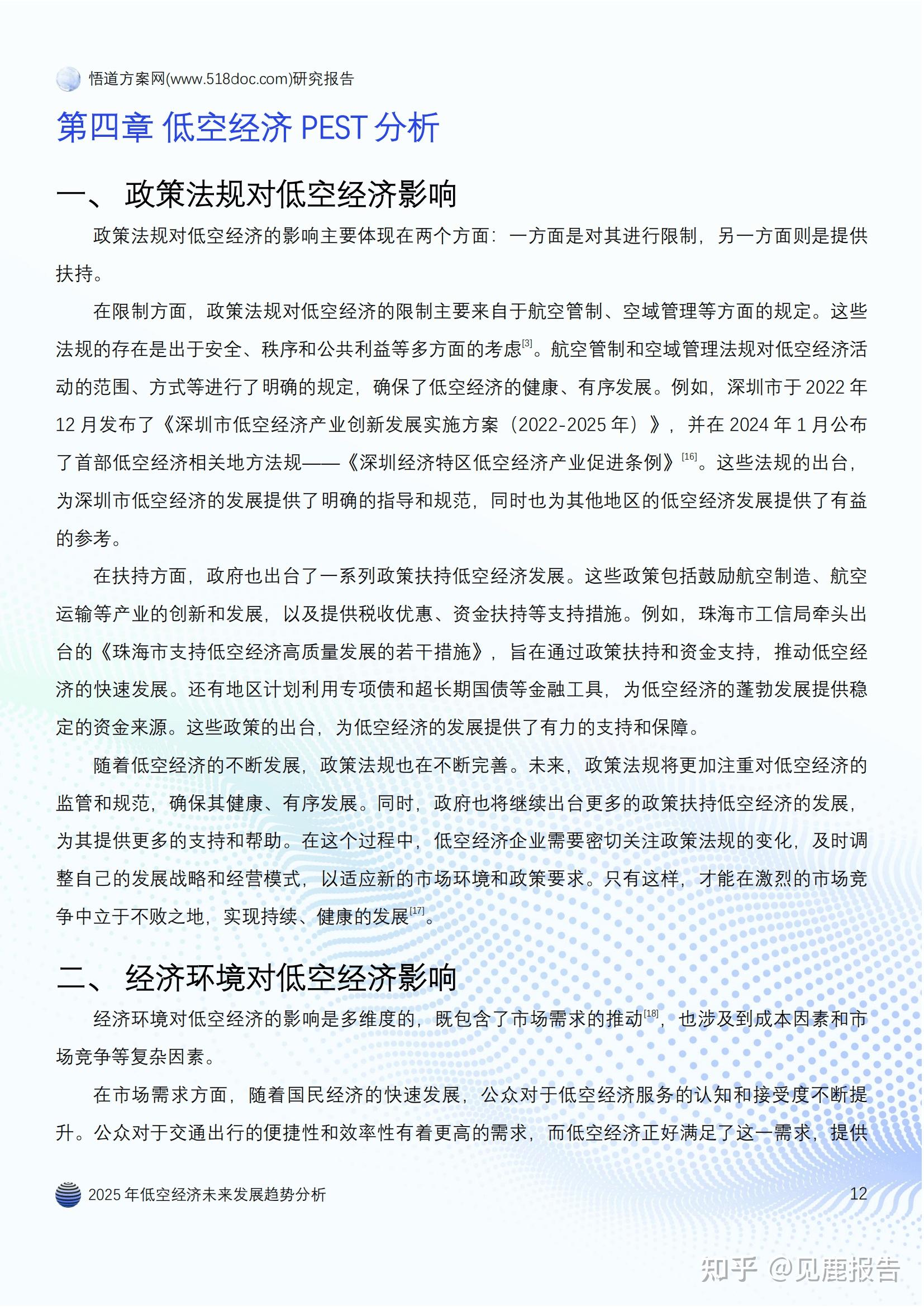 全球科技行业周报：腾讯布局全模态模型“混元-O”，关注低空经济概念催化