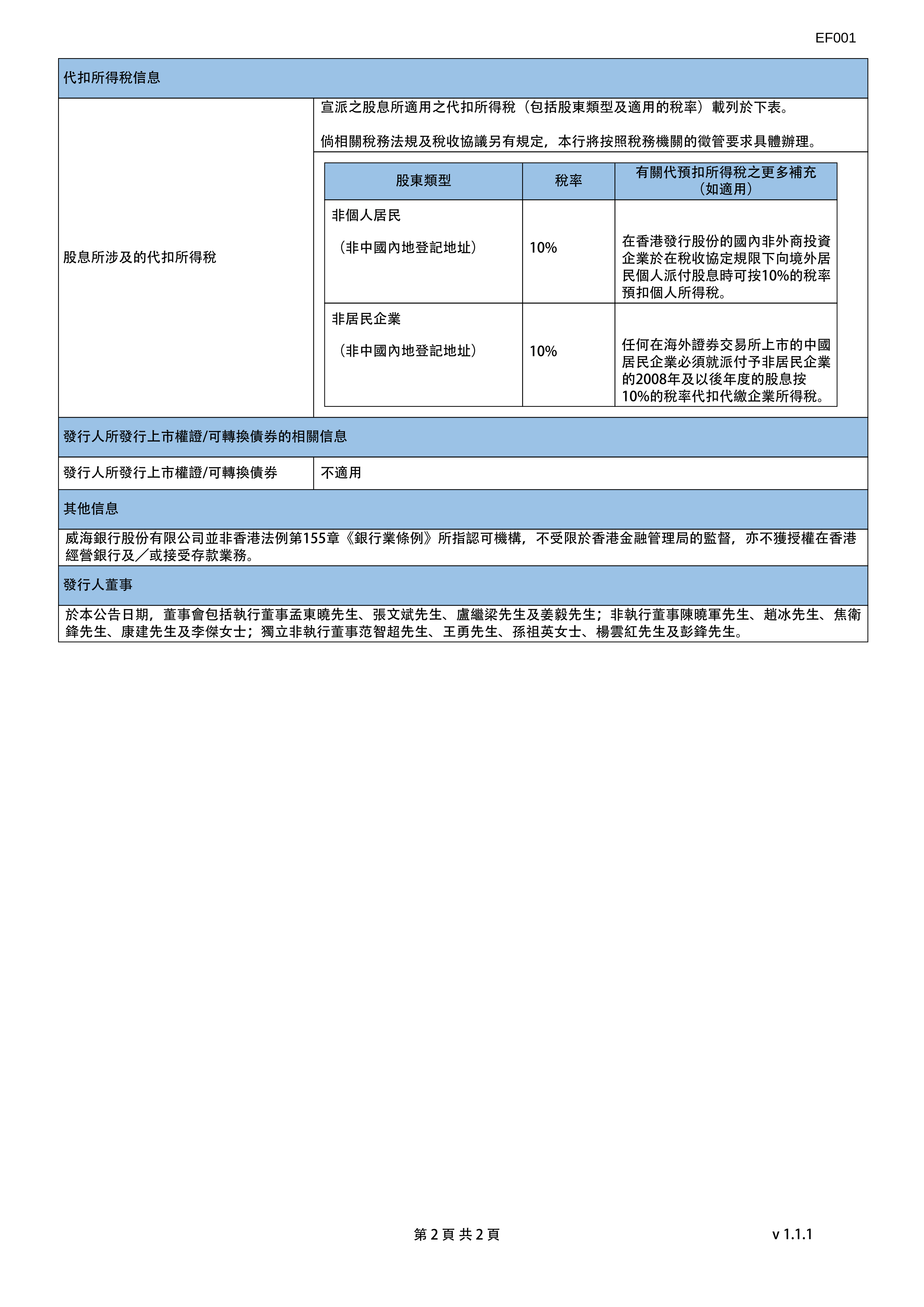 比亚迪：预计寄发H股红股及资本化发行H股股票及派付2024年末期股息日期为2025年7月29日，上市日为2025年7月30日